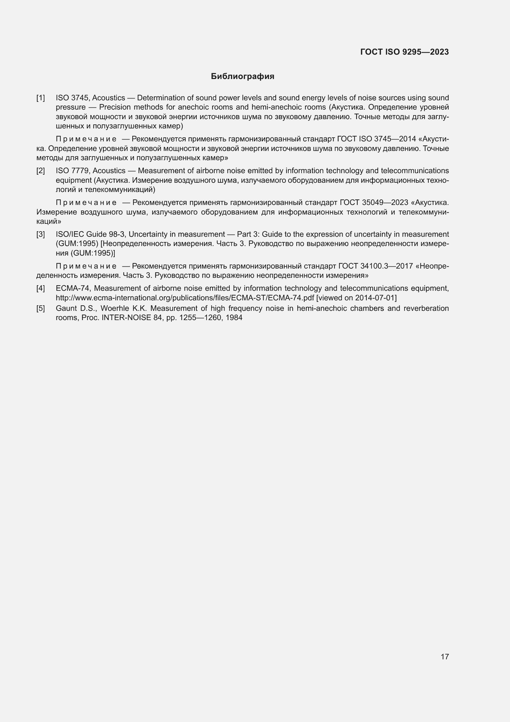 ���� ISO 9295-2023. �������� 23