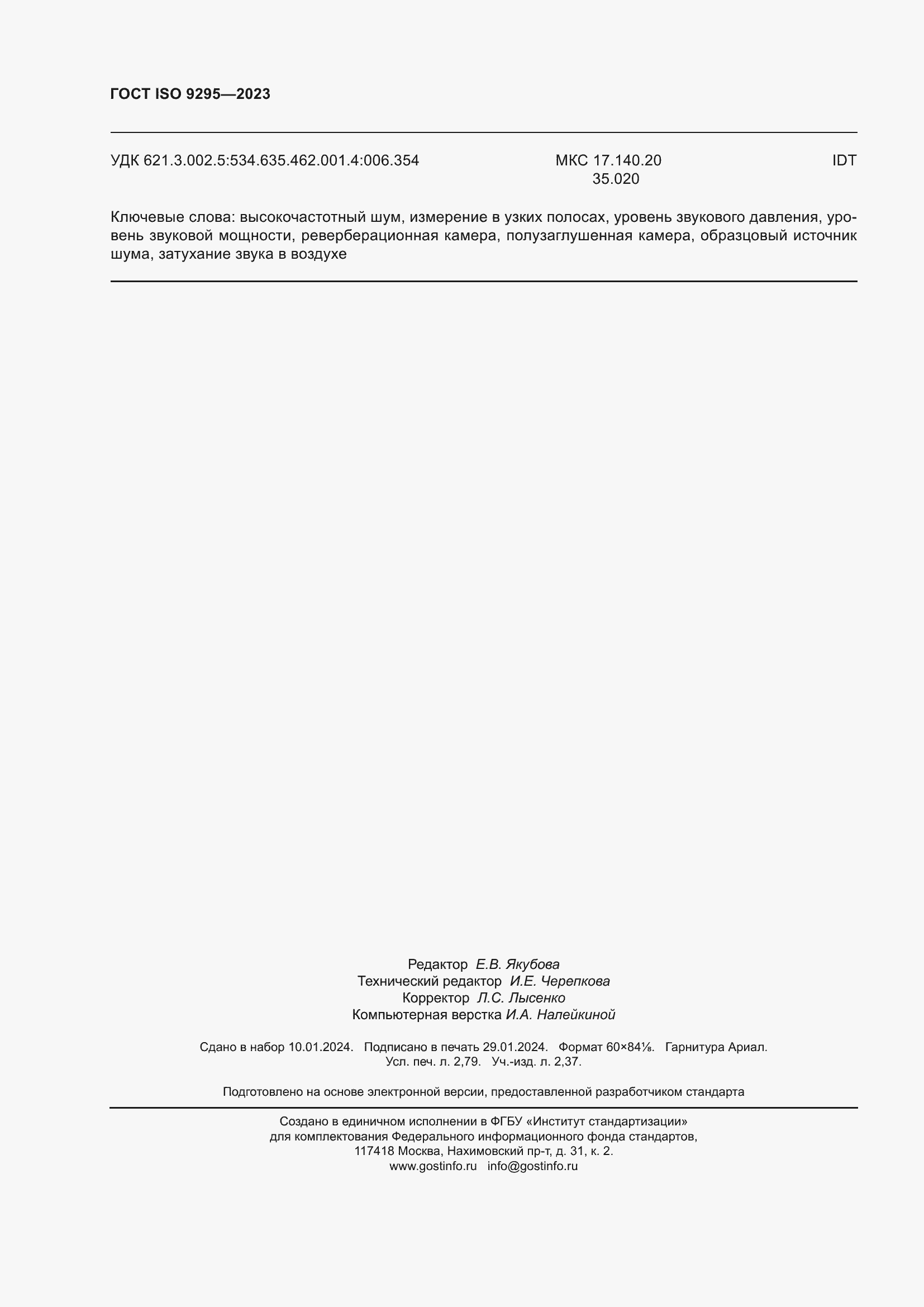 ���� ISO 9295-2023. �������� 24