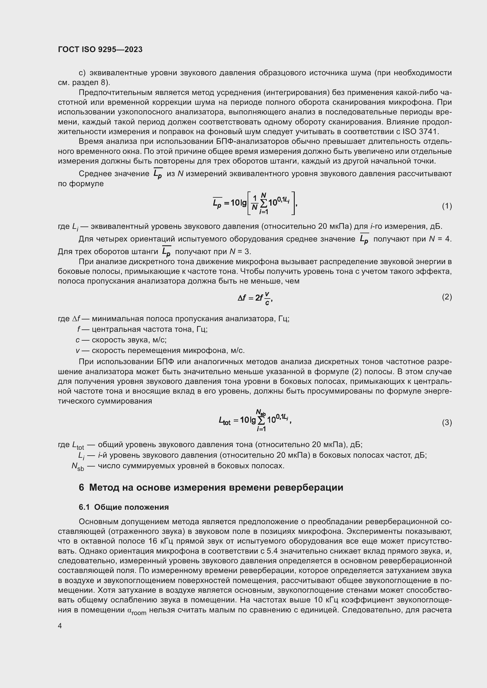 ���� ISO 9295-2023. �������� 10