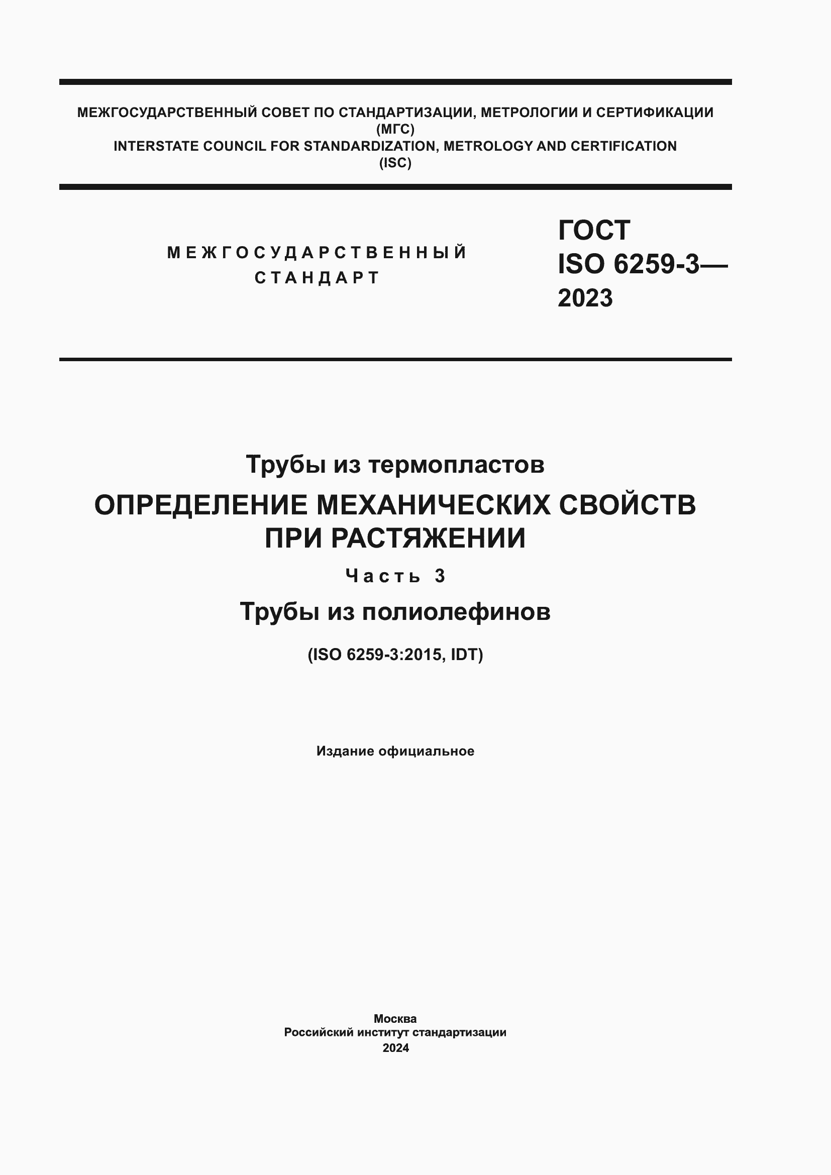 ���� ISO 6259-3-2023. �������� 1