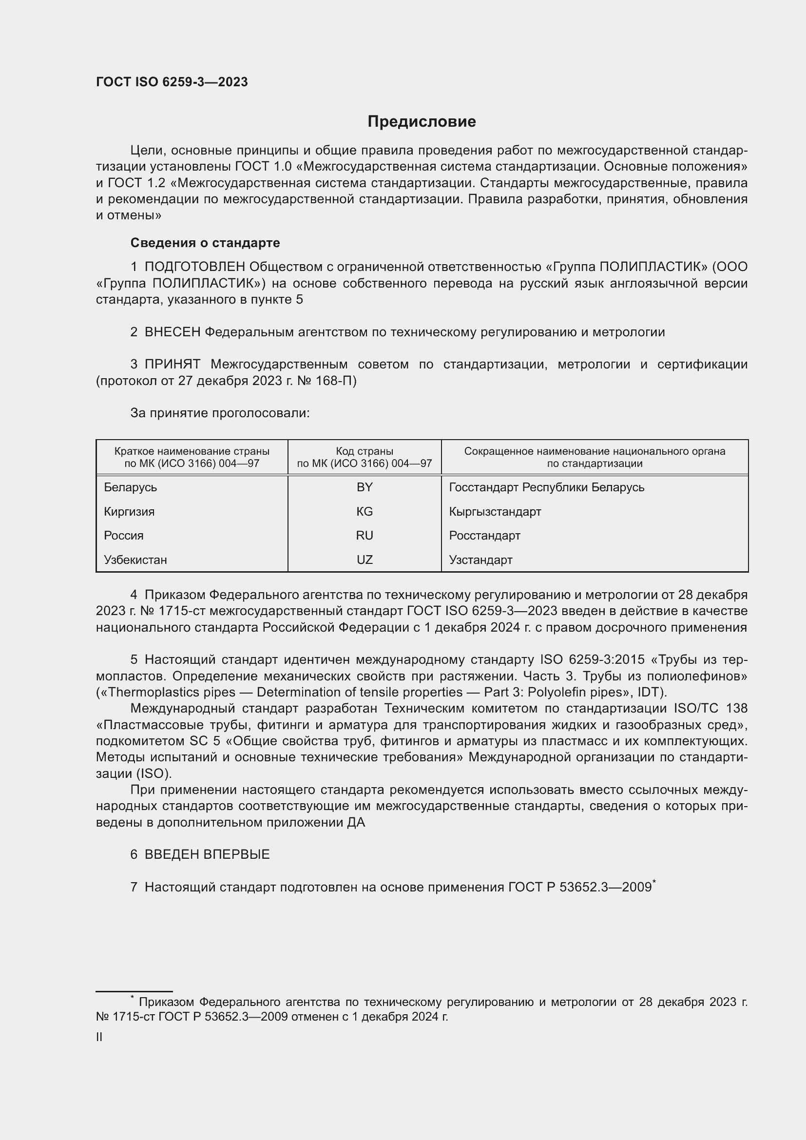 ���� ISO 6259-3-2023. �������� 2