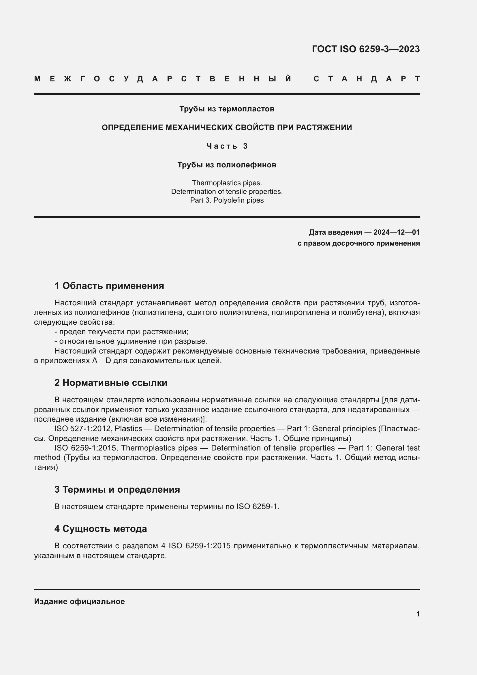 ���� ISO 6259-3-2023. �������� 6