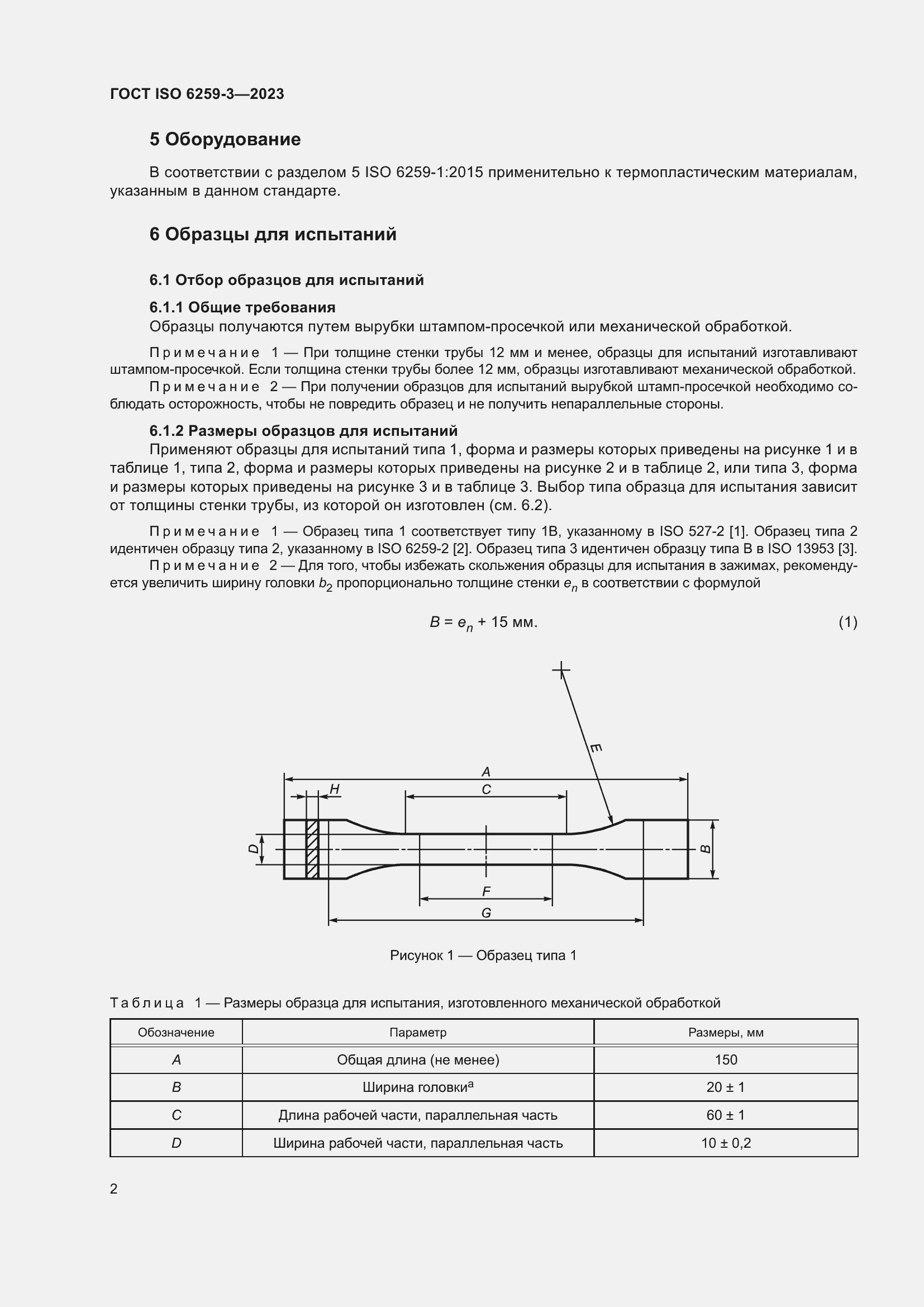 ���� ISO 6259-3-2023. �������� 7