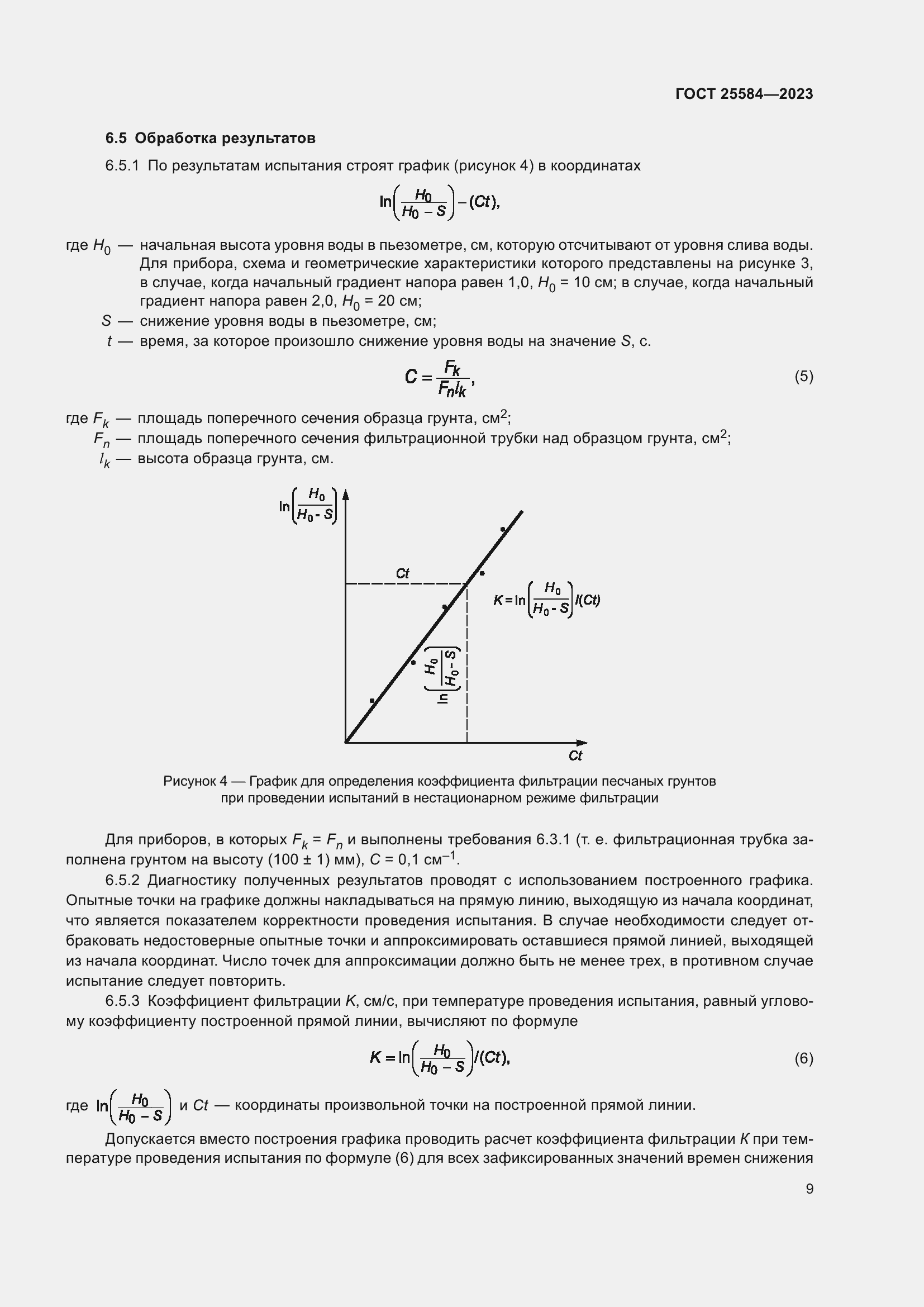  25584-2023.  11