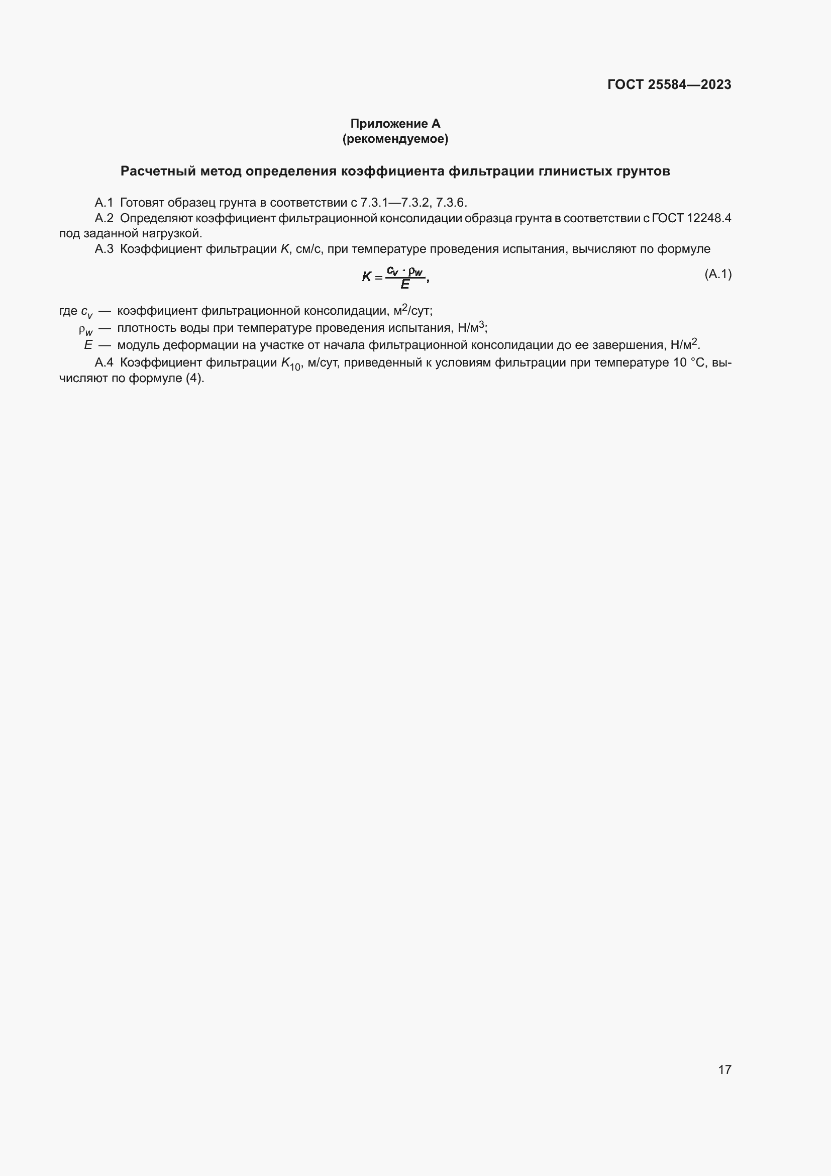 ���� 25584-2023. �������� 21