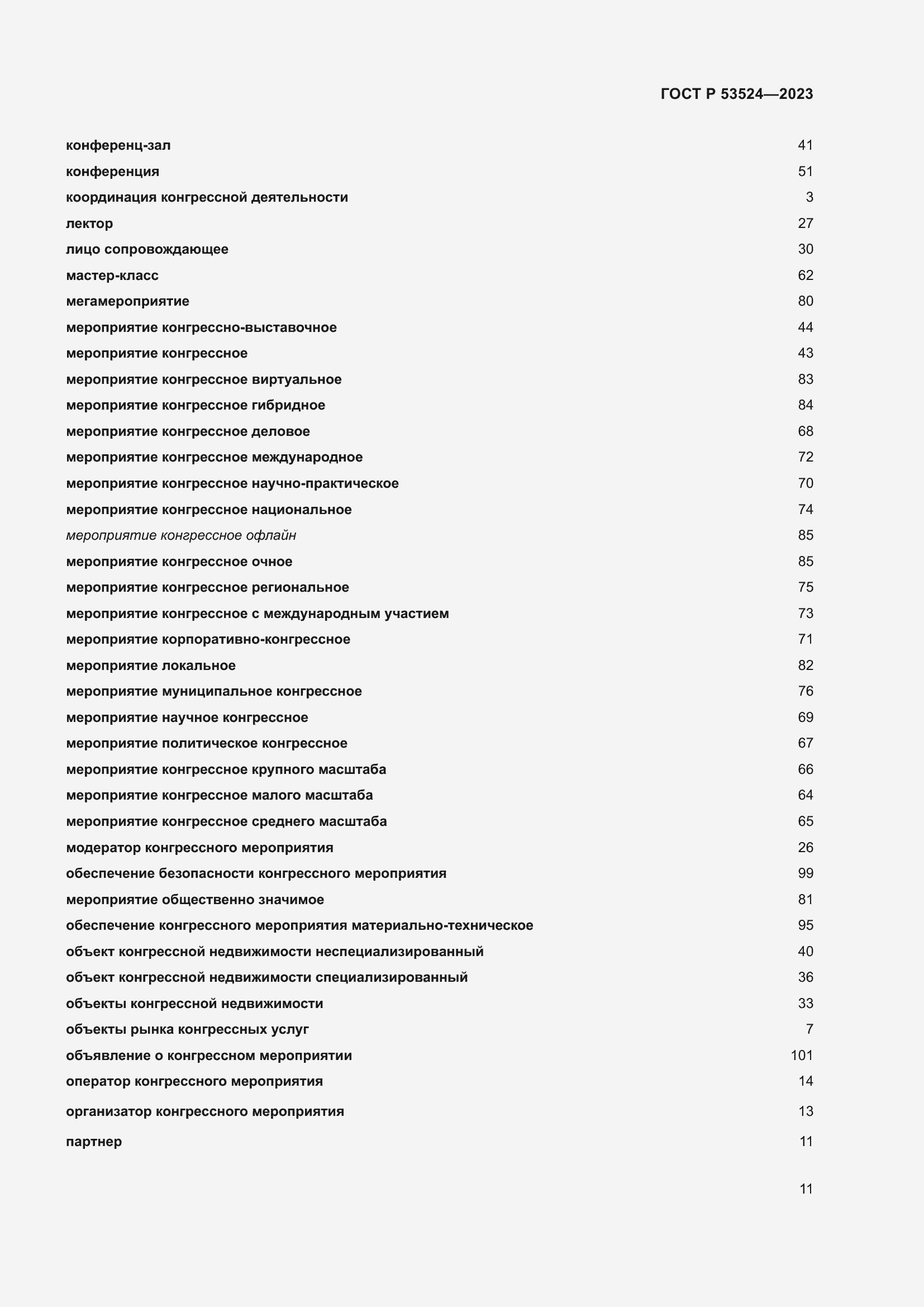   53524-2023.  15