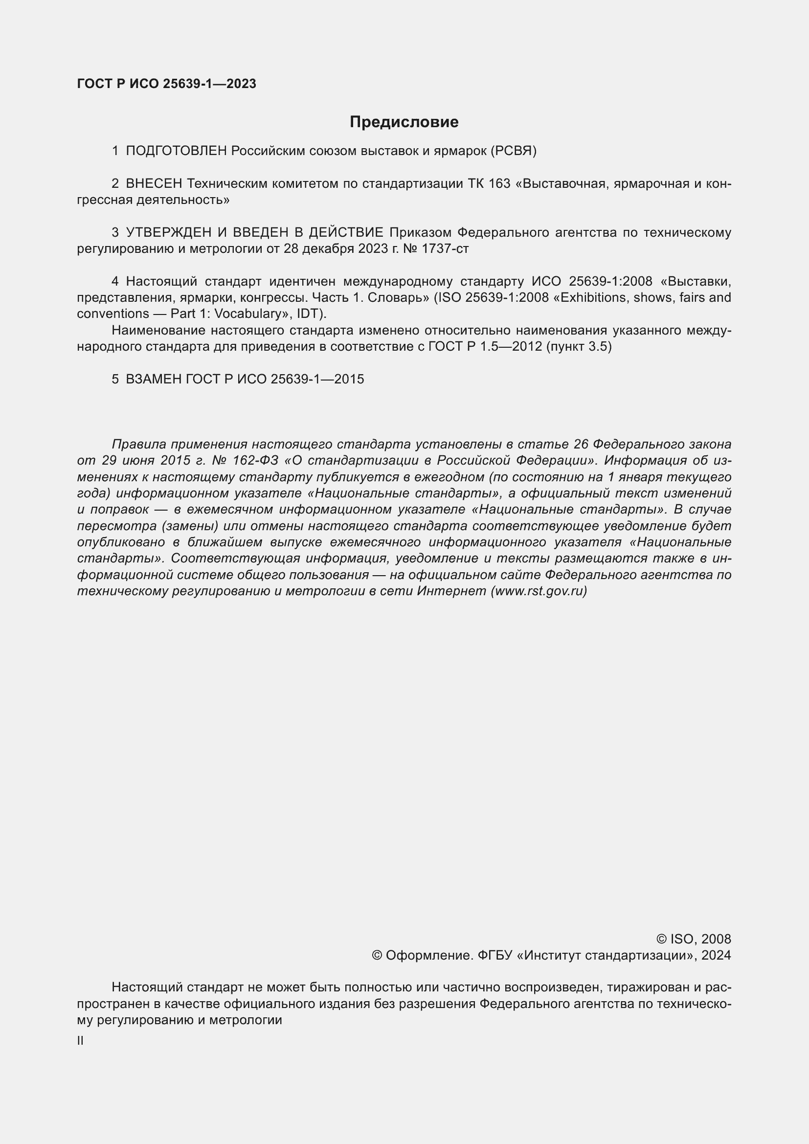 ���� � ��� 25639-1-2023. �������� 2