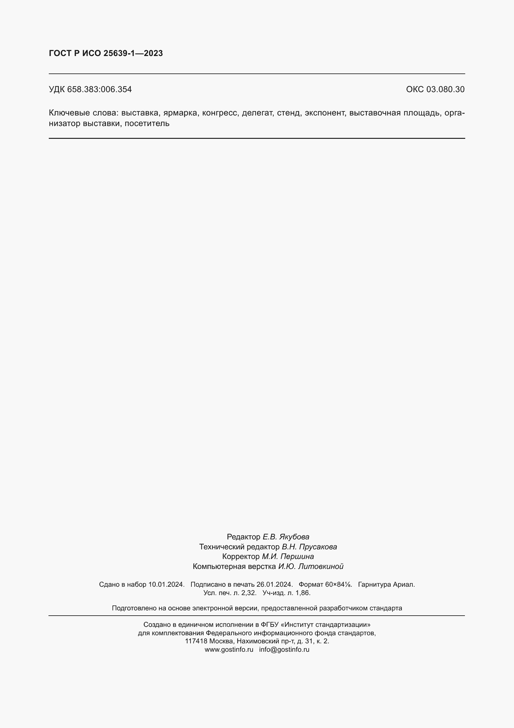 ���� � ��� 25639-1-2023. �������� 20