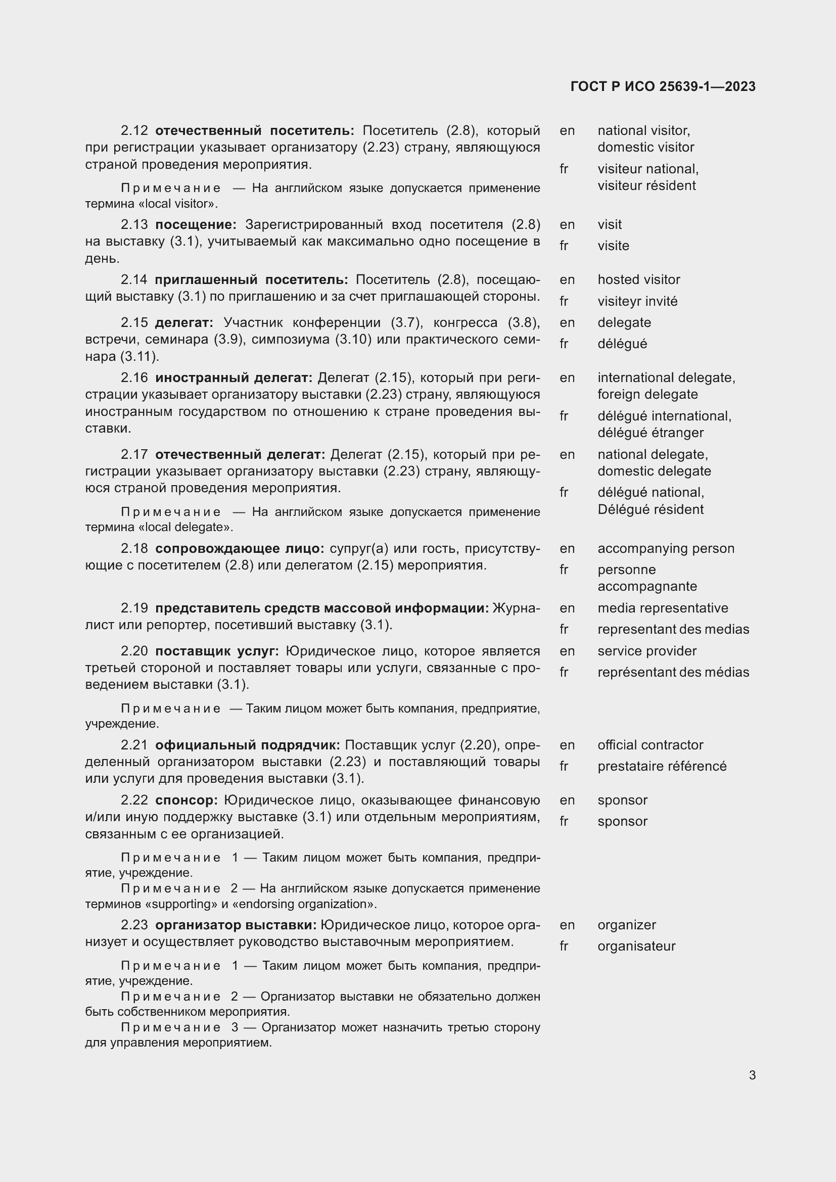 ���� � ��� 25639-1-2023. �������� 7