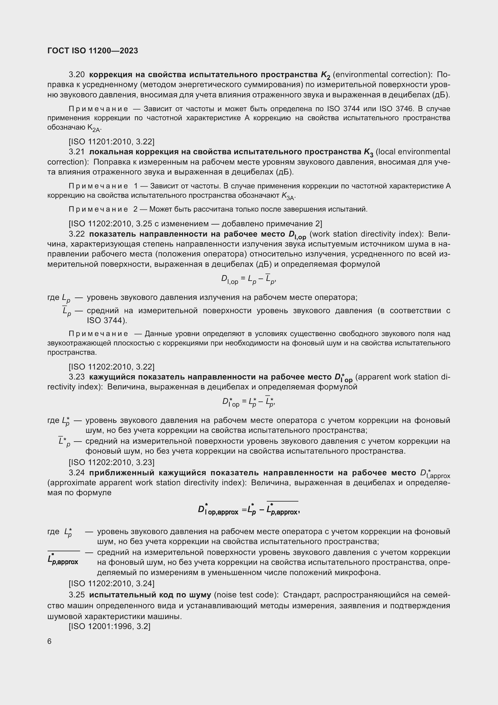 ���� ISO 11200-2023. �������� 12