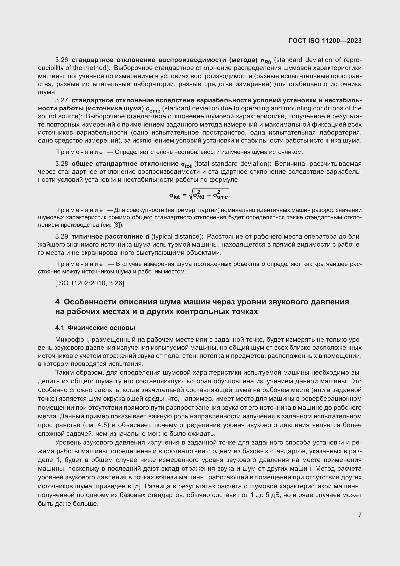 ���� ISO 11200-2023. �������� 13