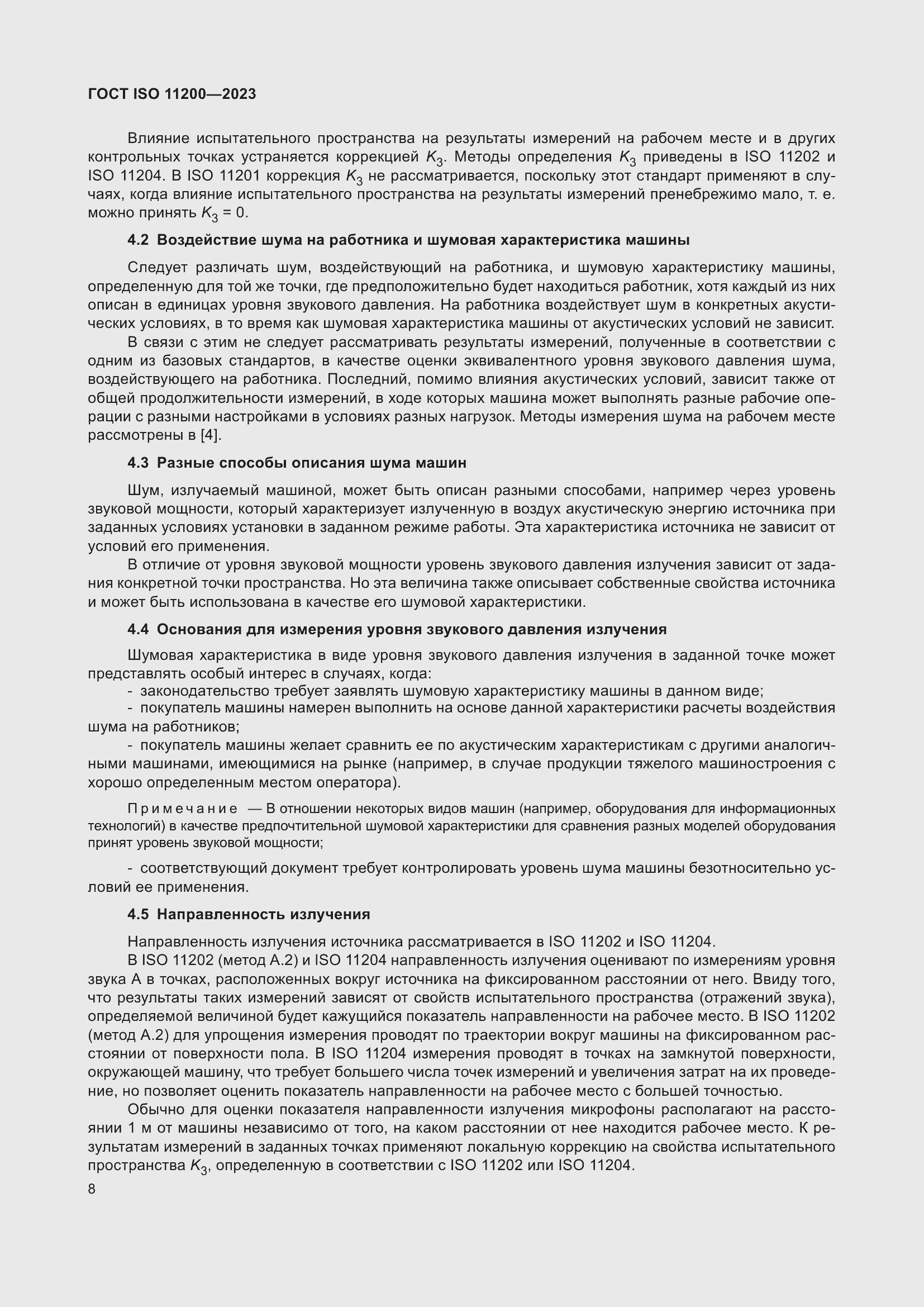 ���� ISO 11200-2023. �������� 14