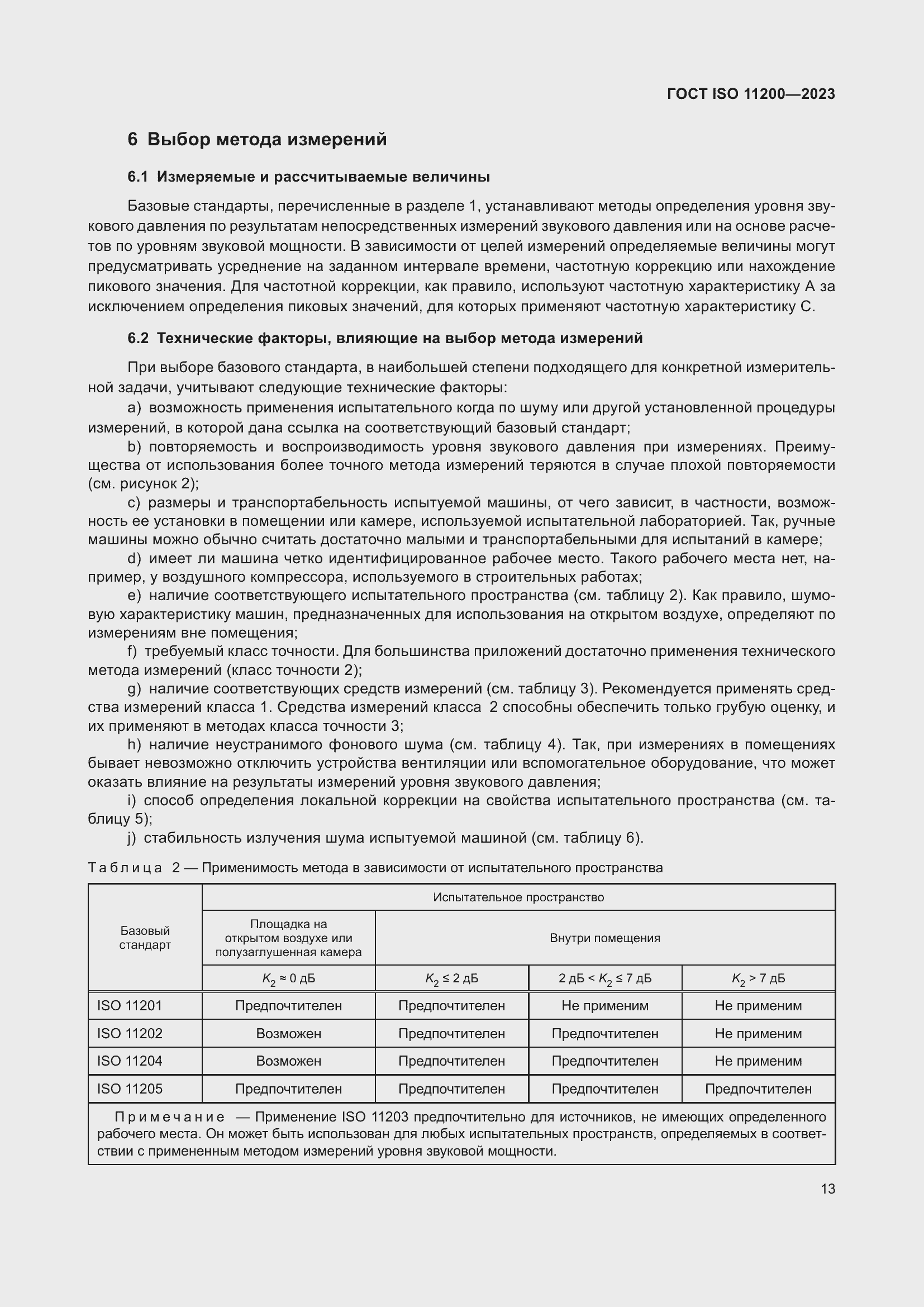 ���� ISO 11200-2023. �������� 19