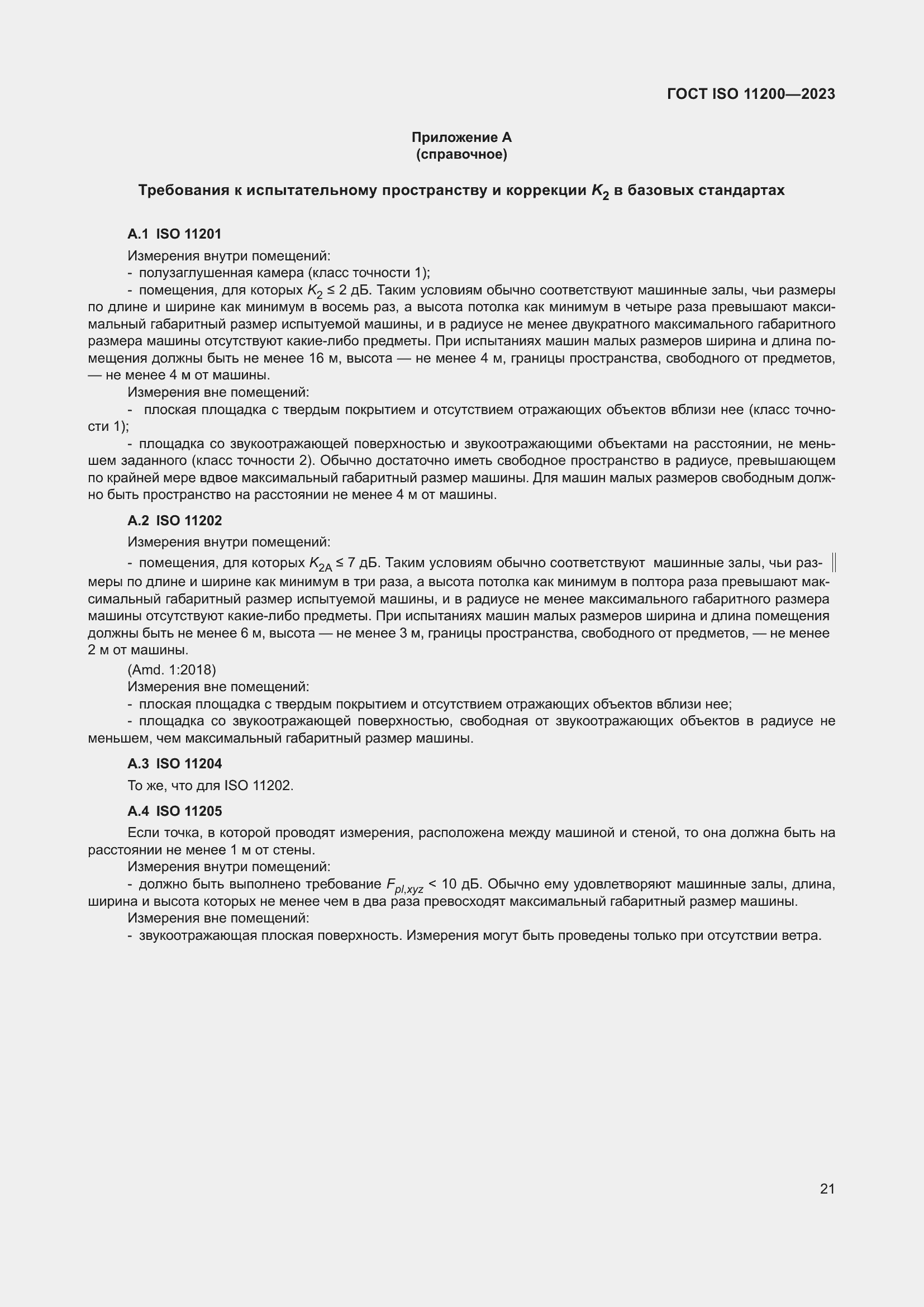 ���� ISO 11200-2023. �������� 27