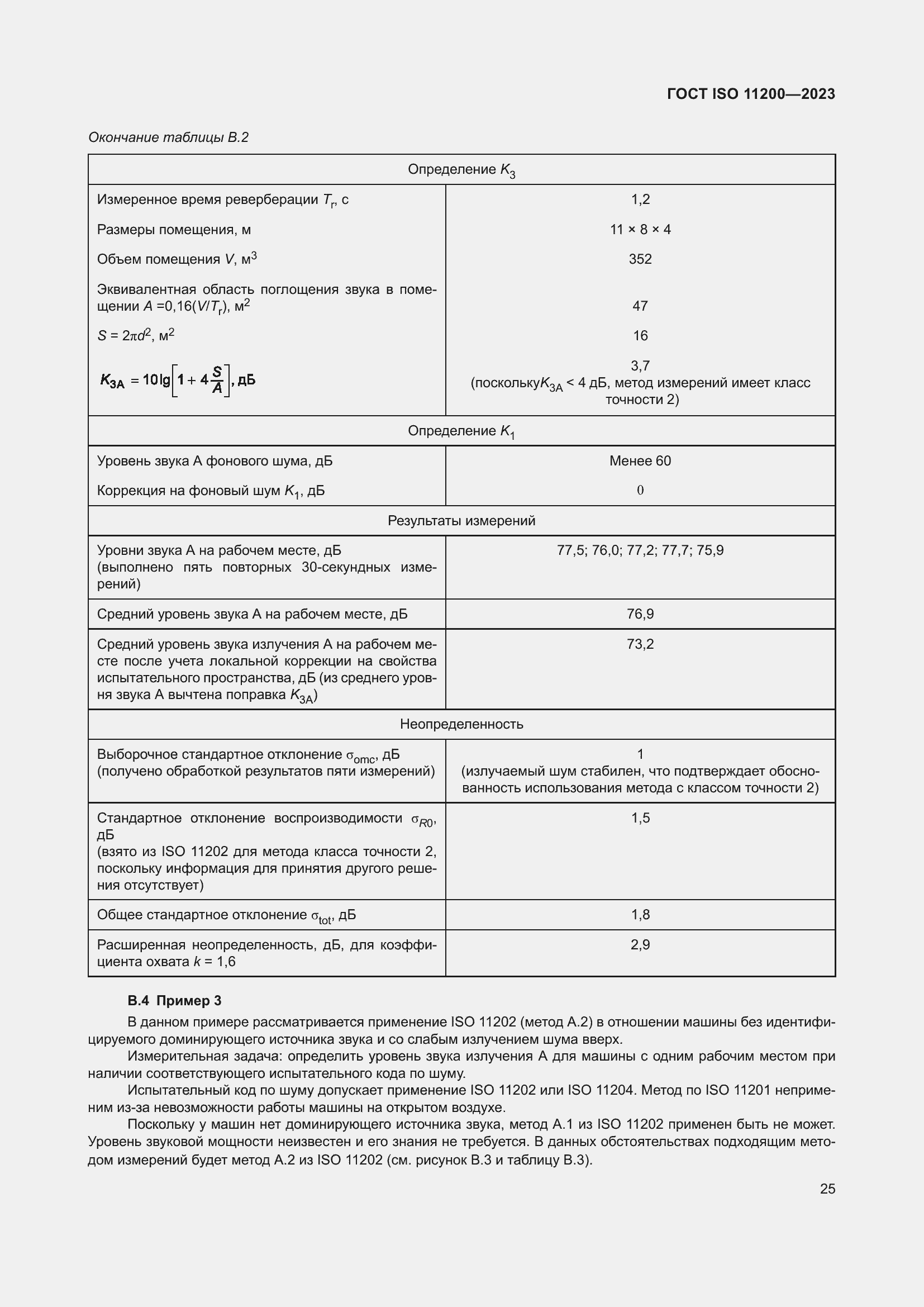 ���� ISO 11200-2023. �������� 31