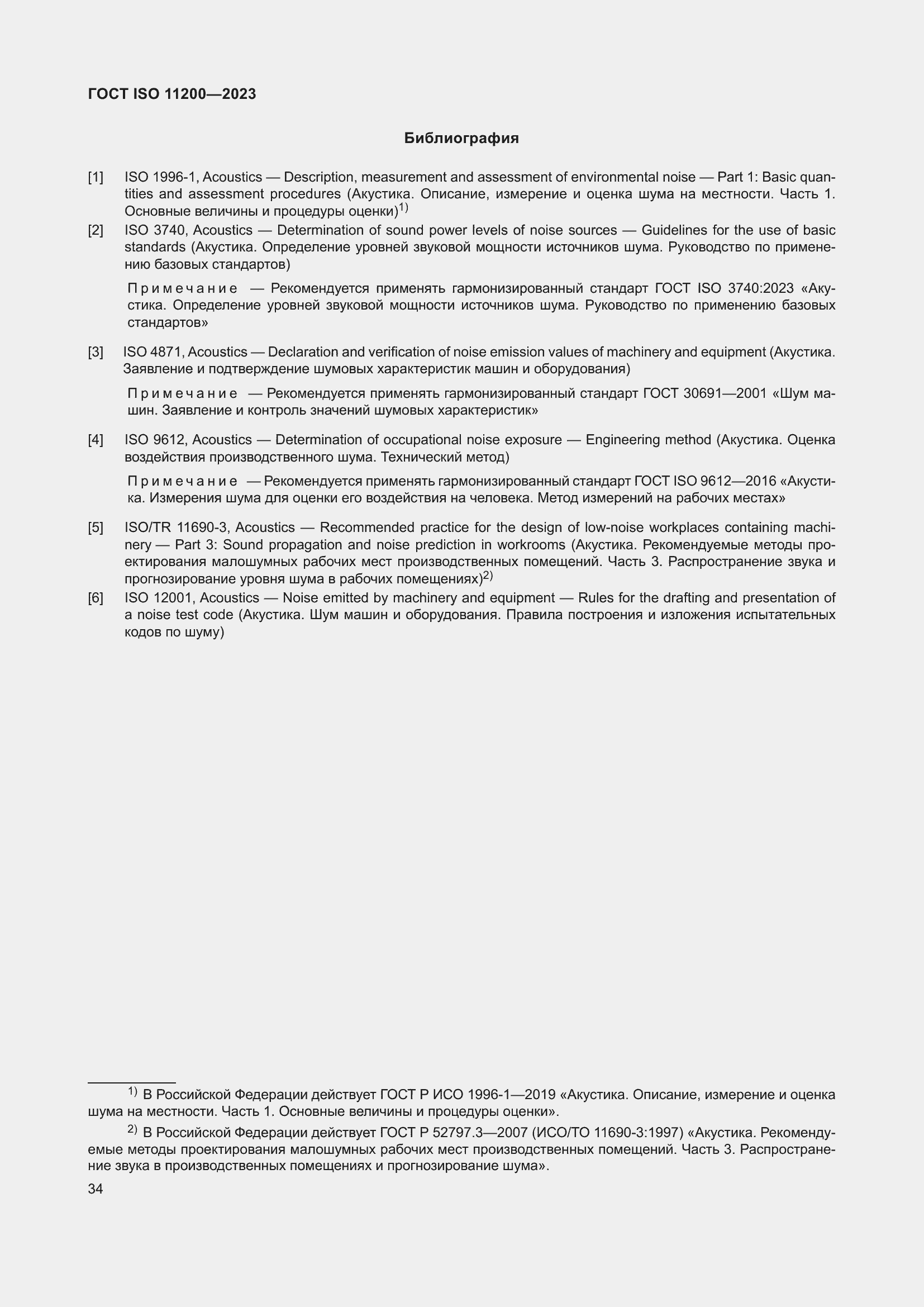 ���� ISO 11200-2023. �������� 40