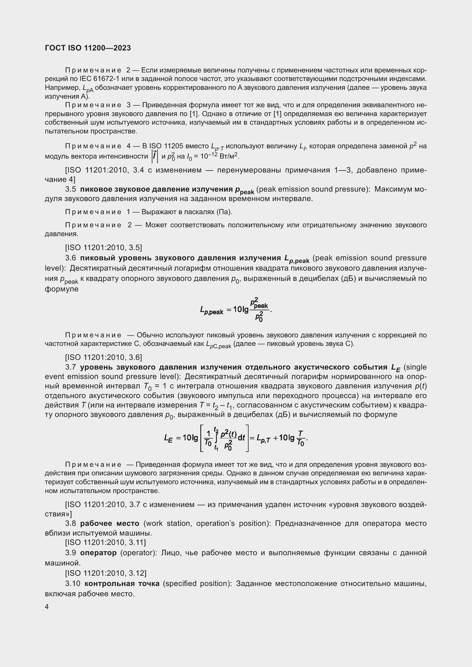 ���� ISO 11200-2023. �������� 10