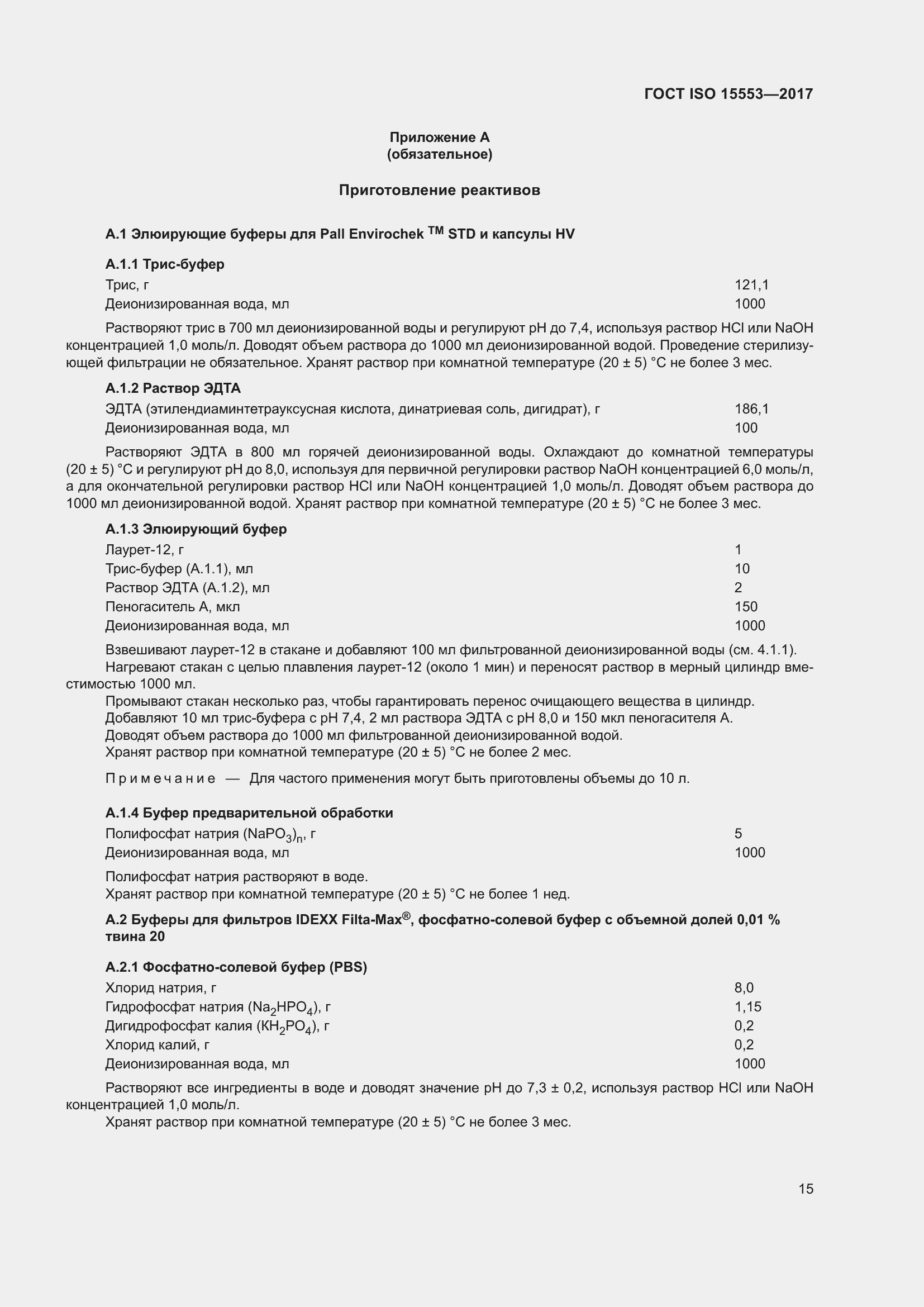  ISO 15553-2017.  21