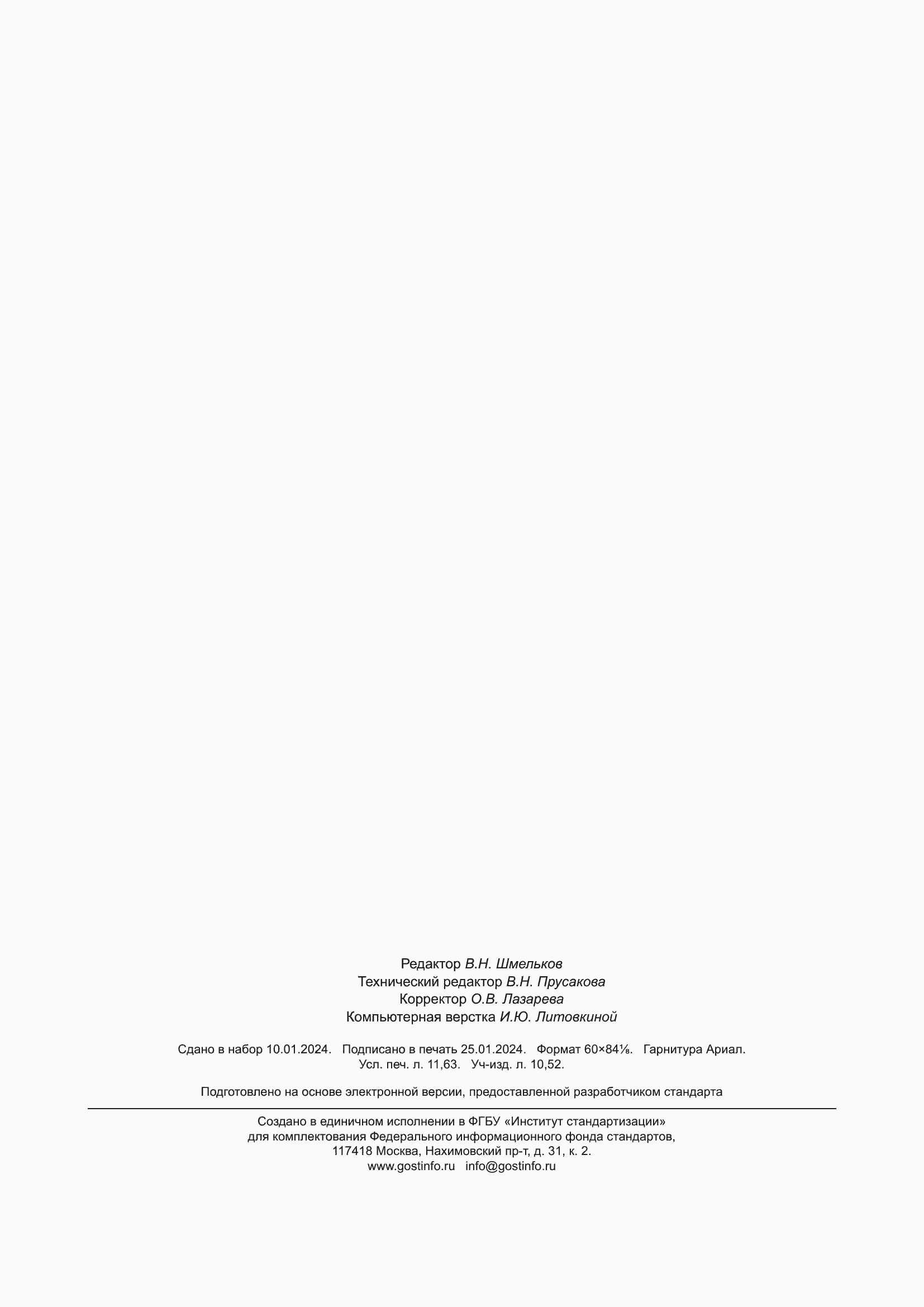 ���� 35049-2023. �������� 102