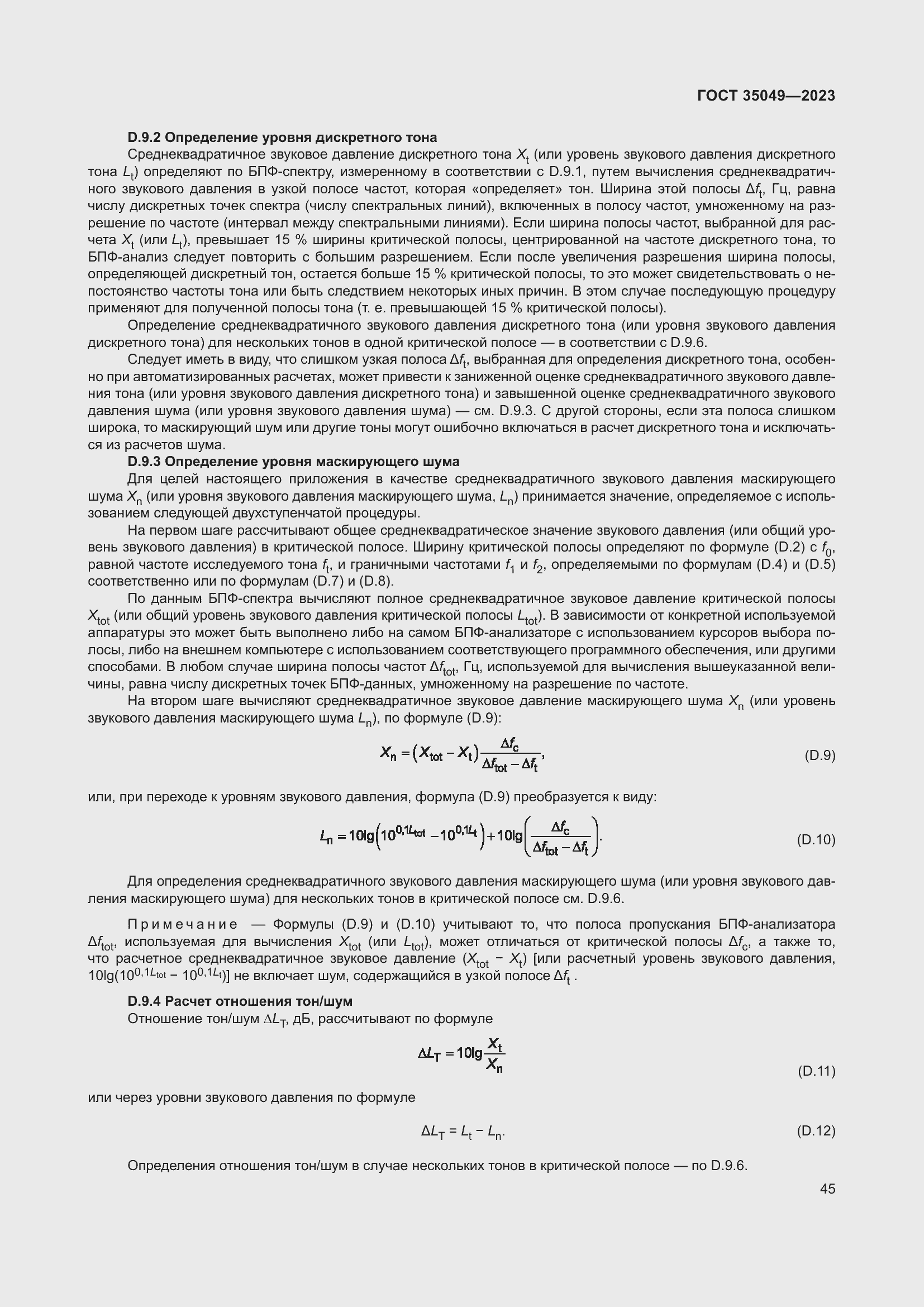 ���� 35049-2023. �������� 51