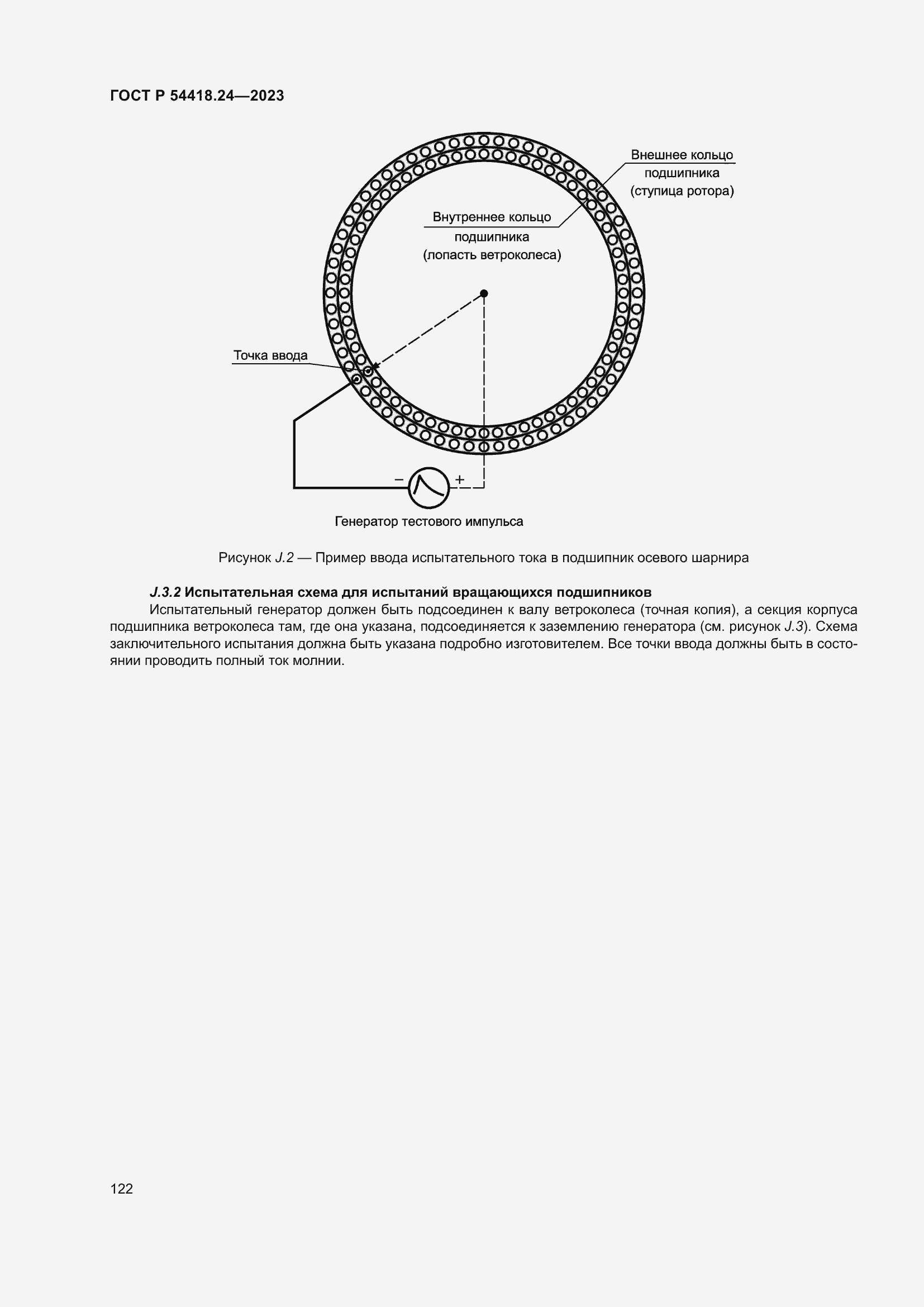   54418.24-2023.  126