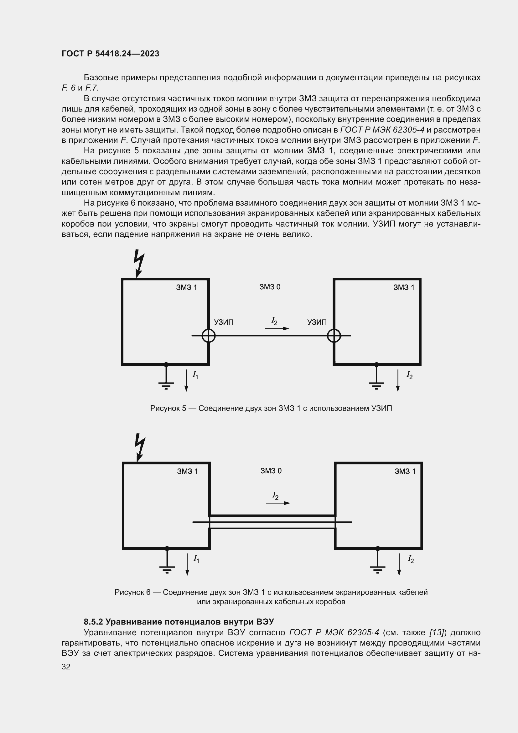   54418.24-2023.  36