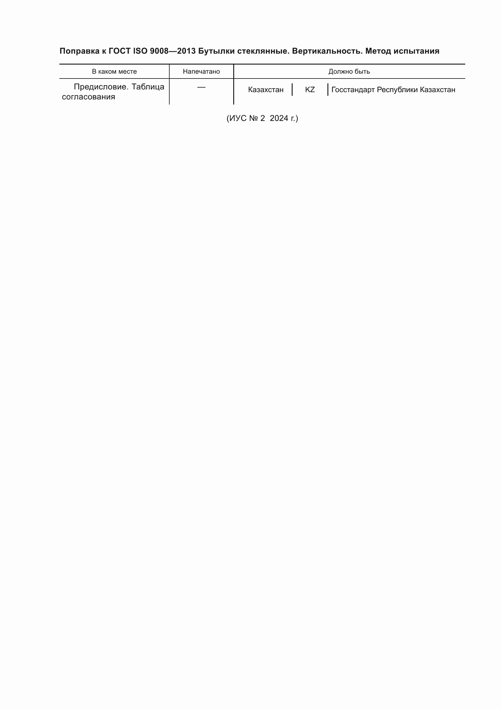 �������� � ���� ISO 9008-2013