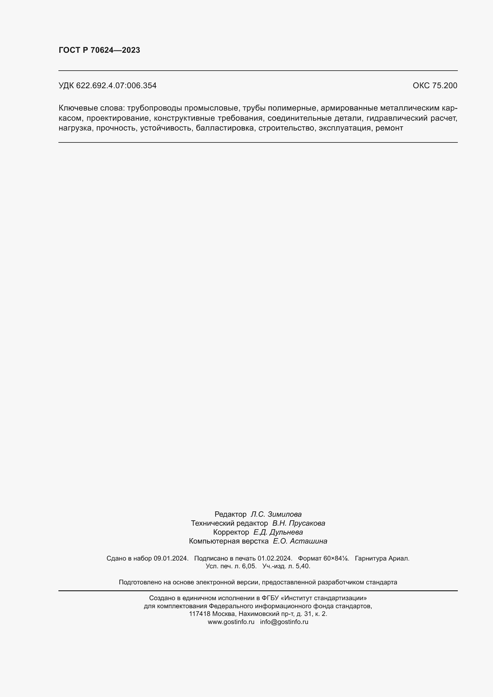 ���� � 70624-2023. �������� 54