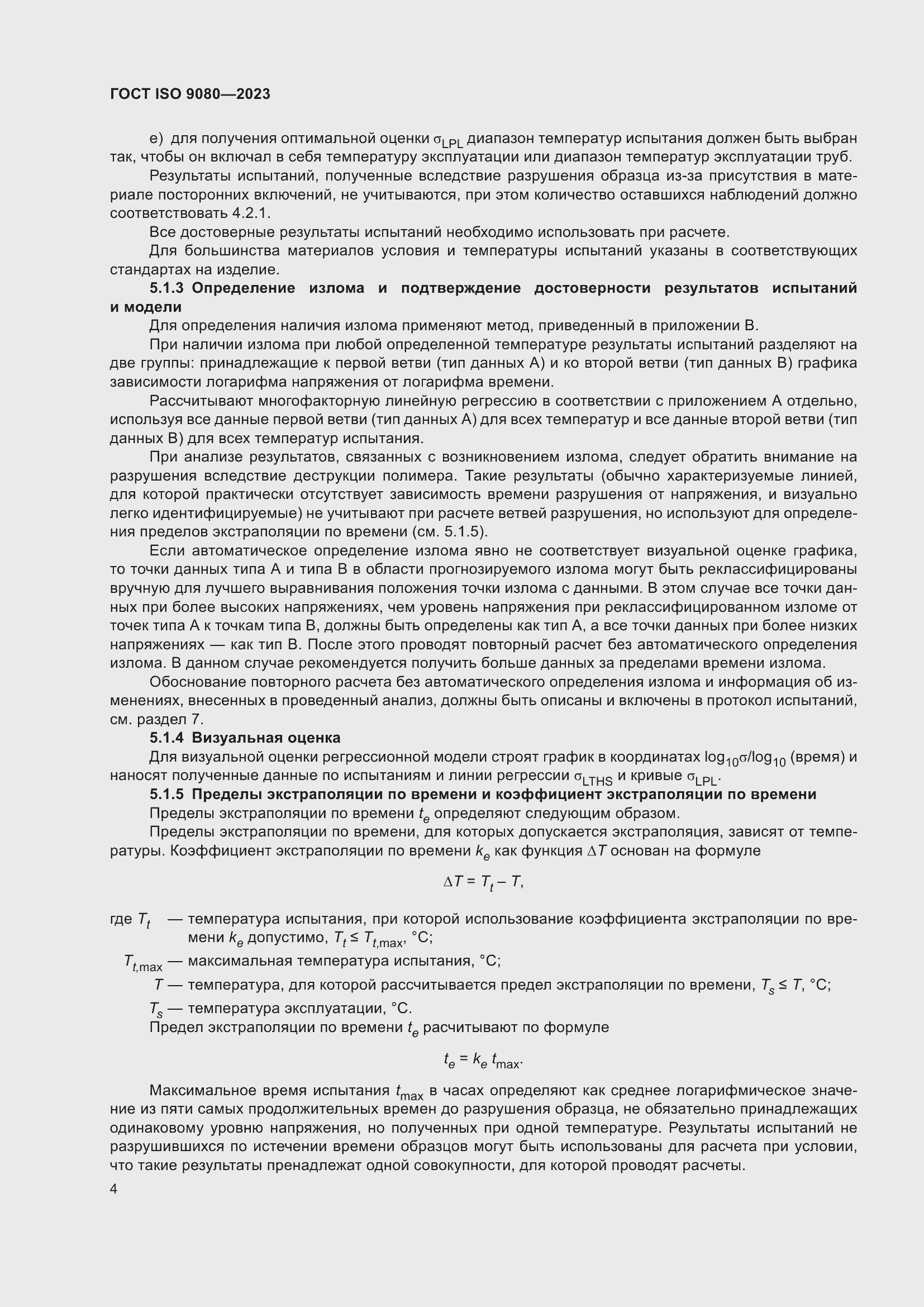 ���� ISO 9080-2023. �������� 13