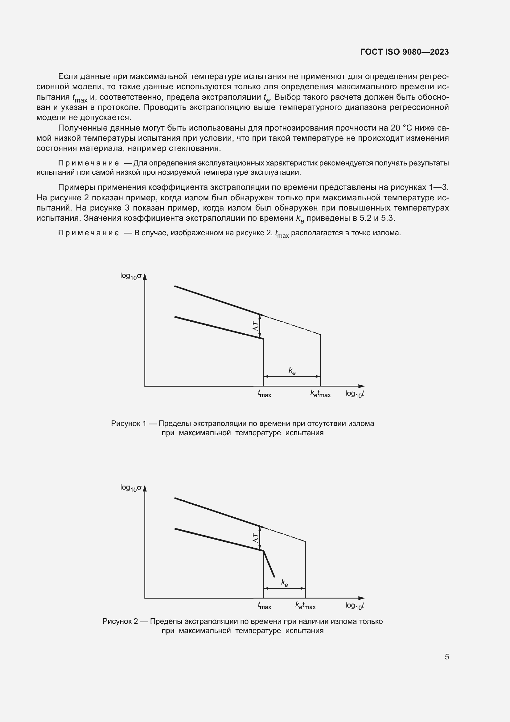 ���� ISO 9080-2023. �������� 14