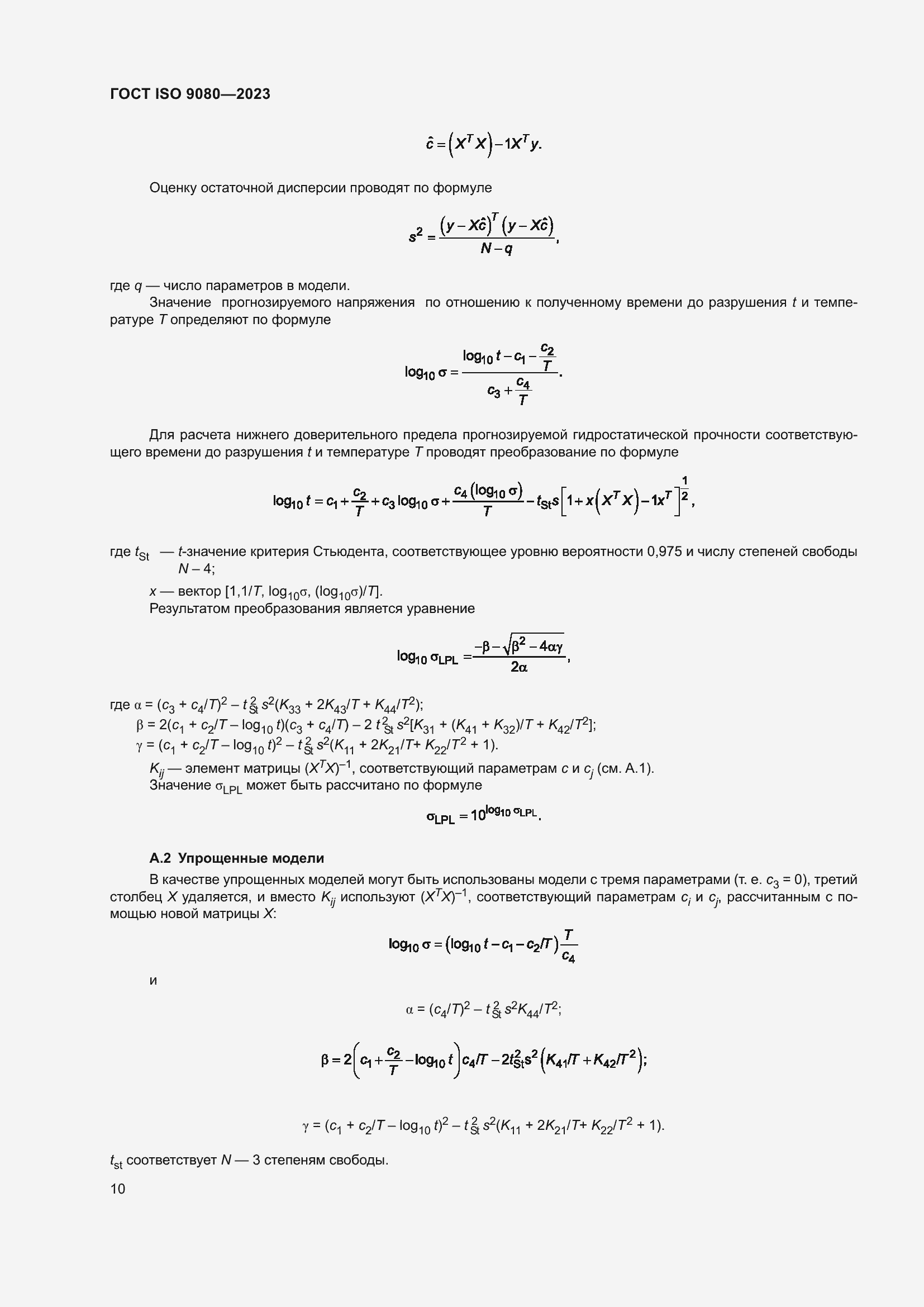 ���� ISO 9080-2023. �������� 19