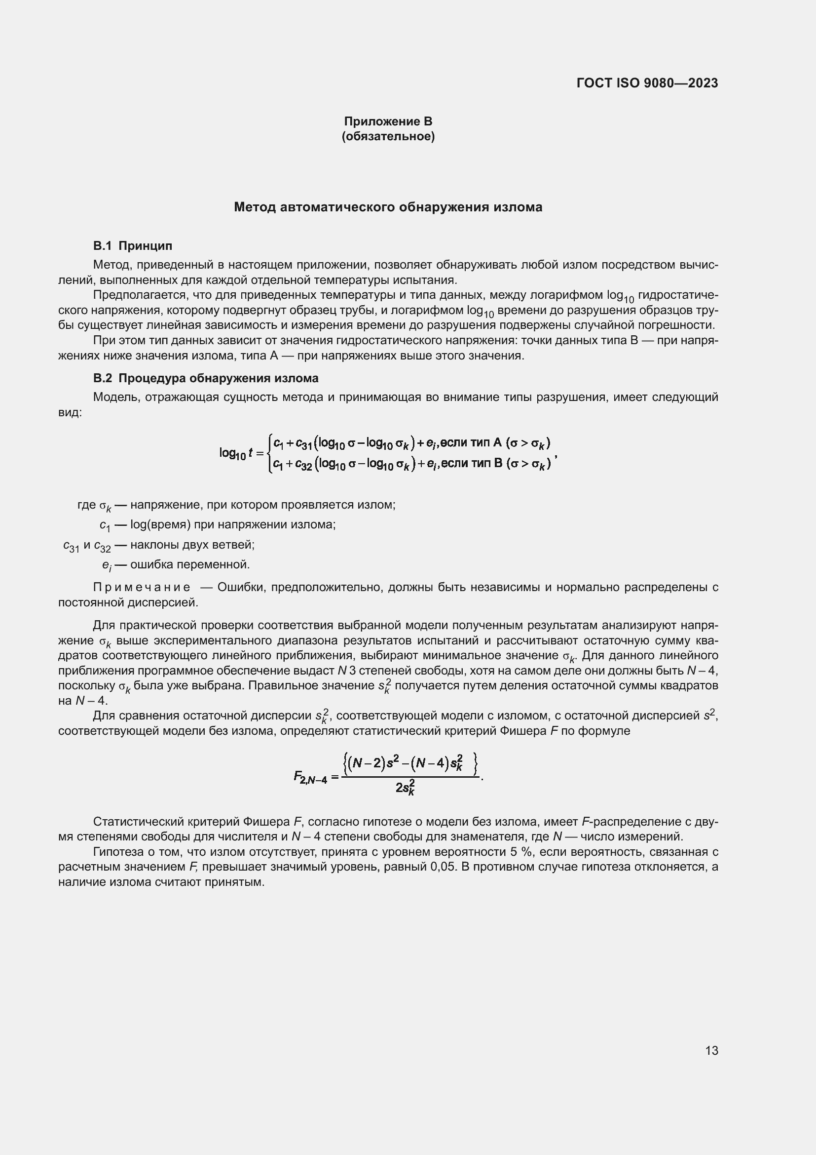 ���� ISO 9080-2023. �������� 22