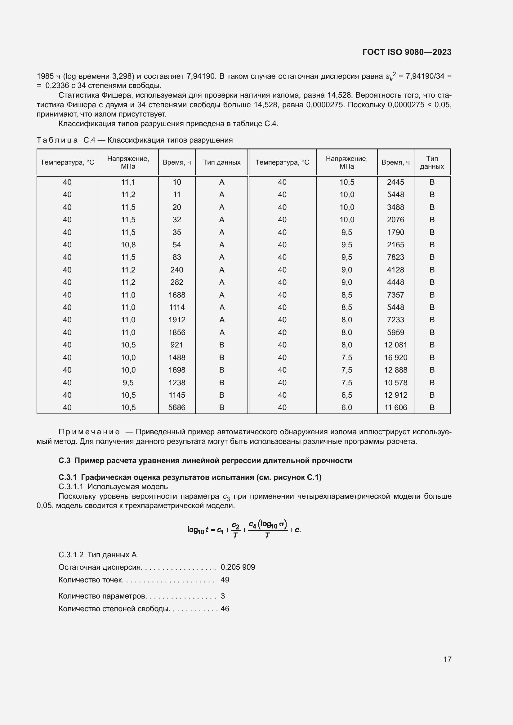 ���� ISO 9080-2023. �������� 26
