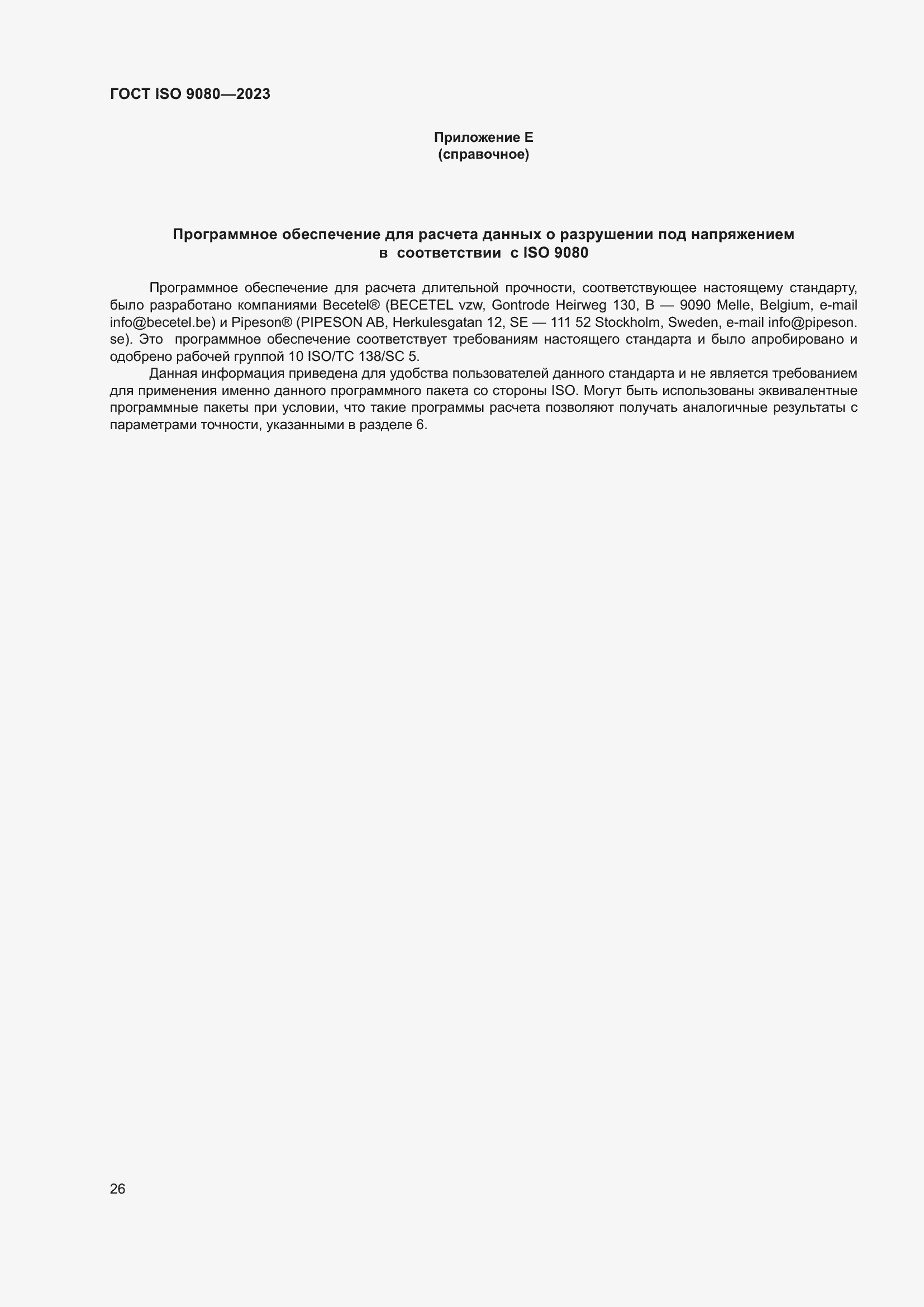 ���� ISO 9080-2023. �������� 35