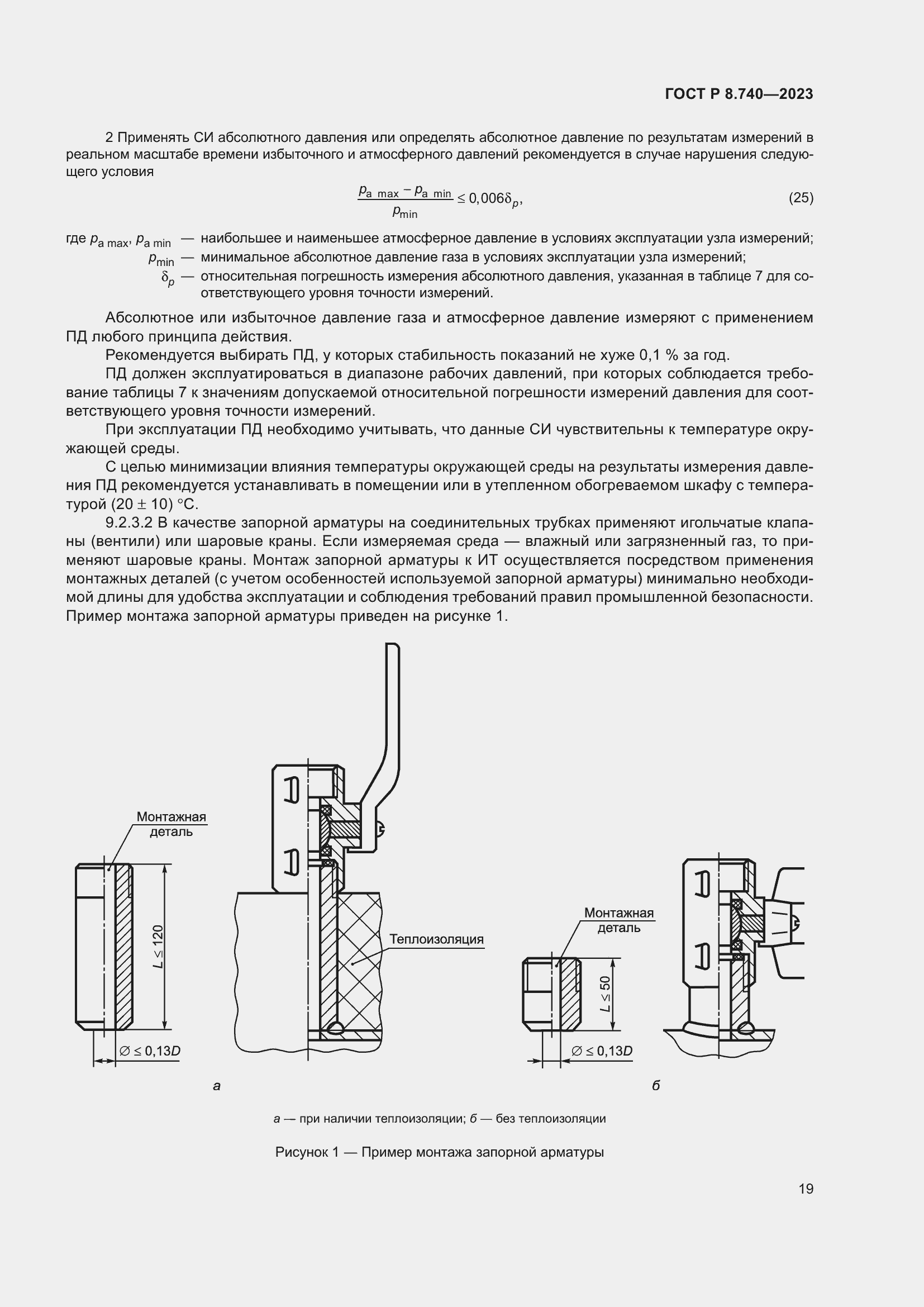   8.740-2023.  23