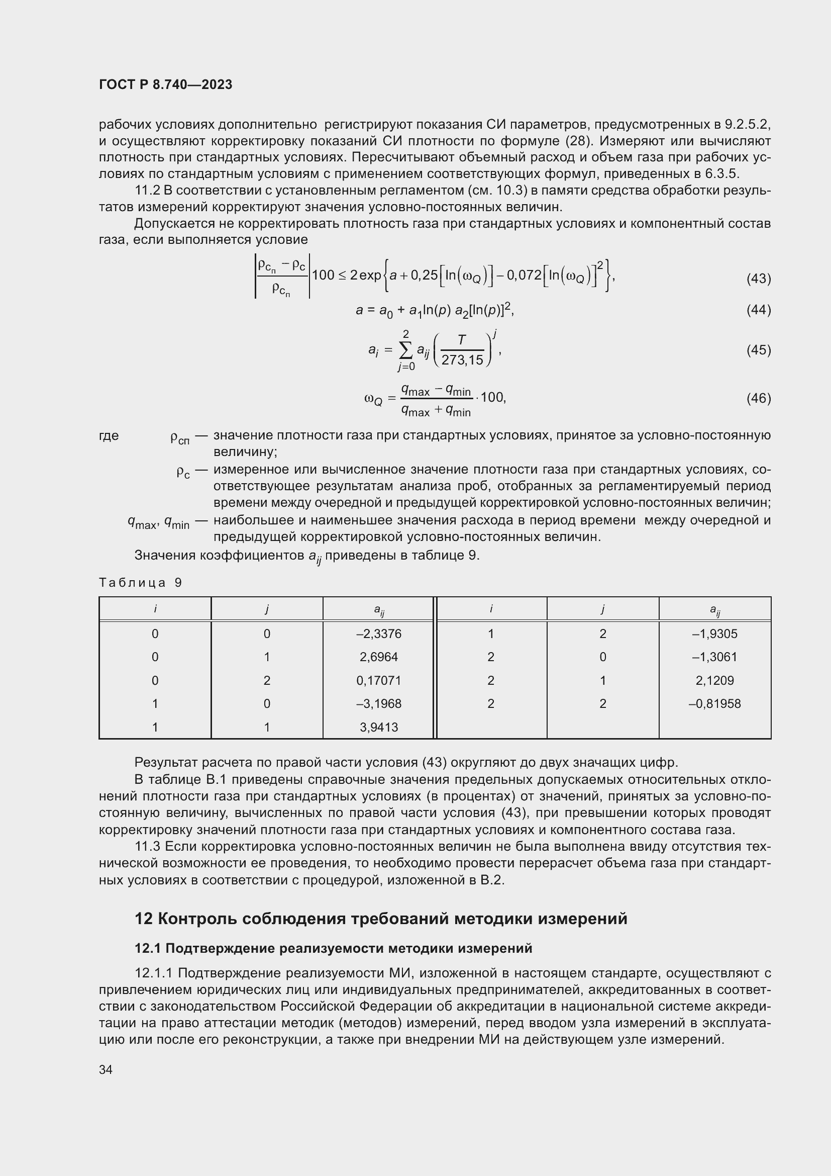   8.740-2023.  38