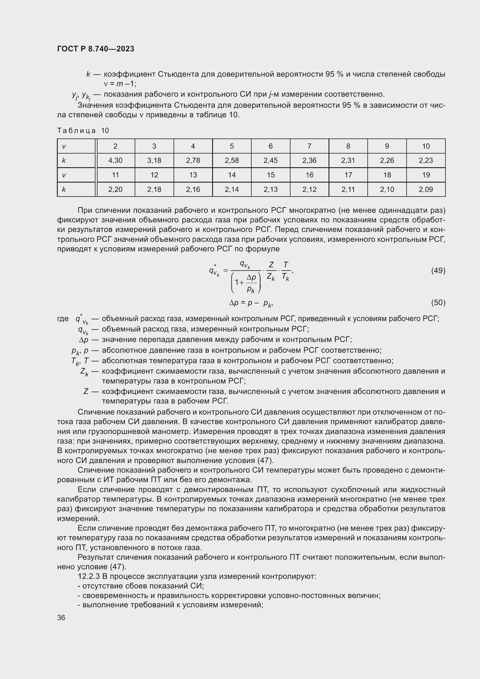   8.740-2023.  40