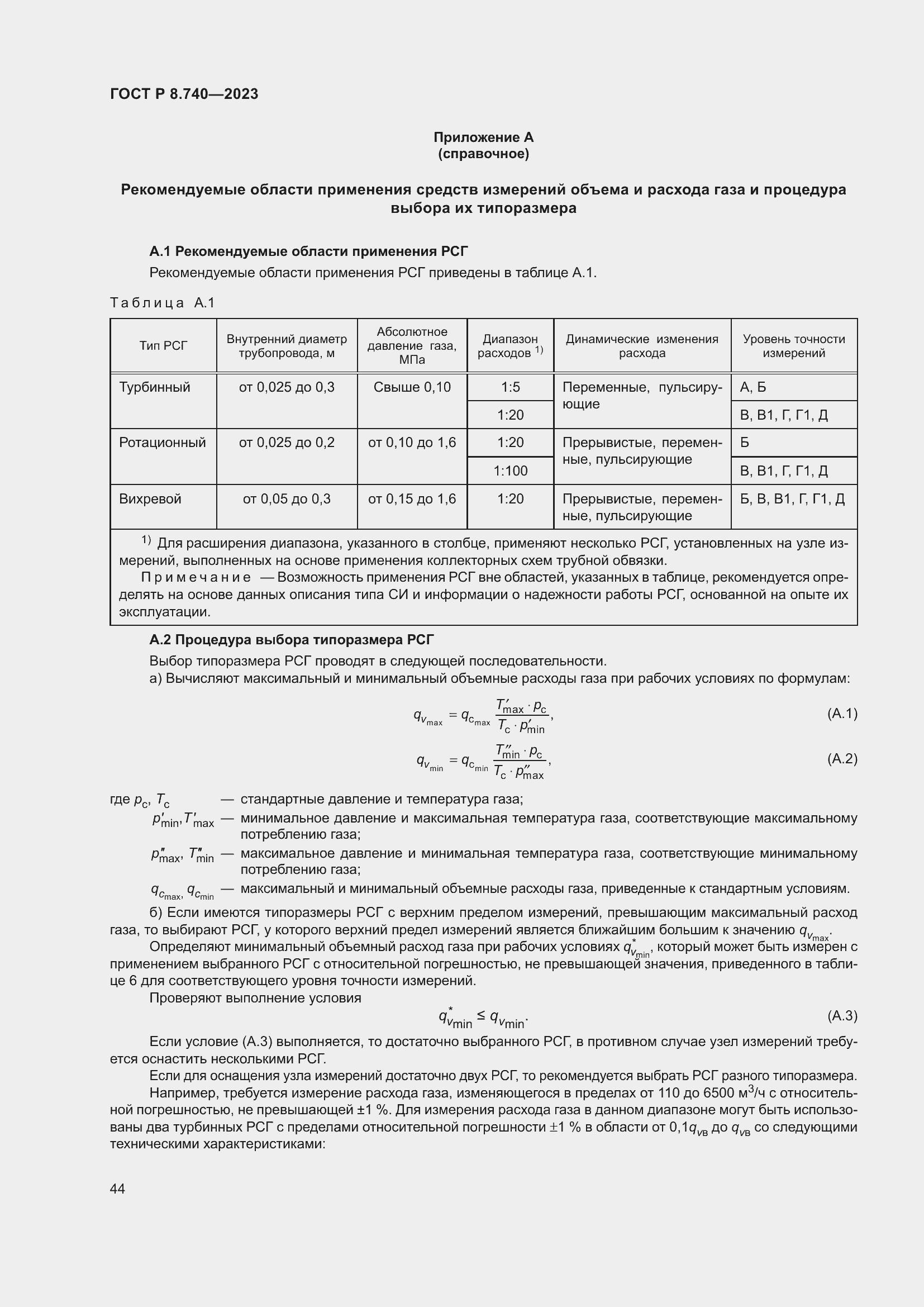   8.740-2023.  48