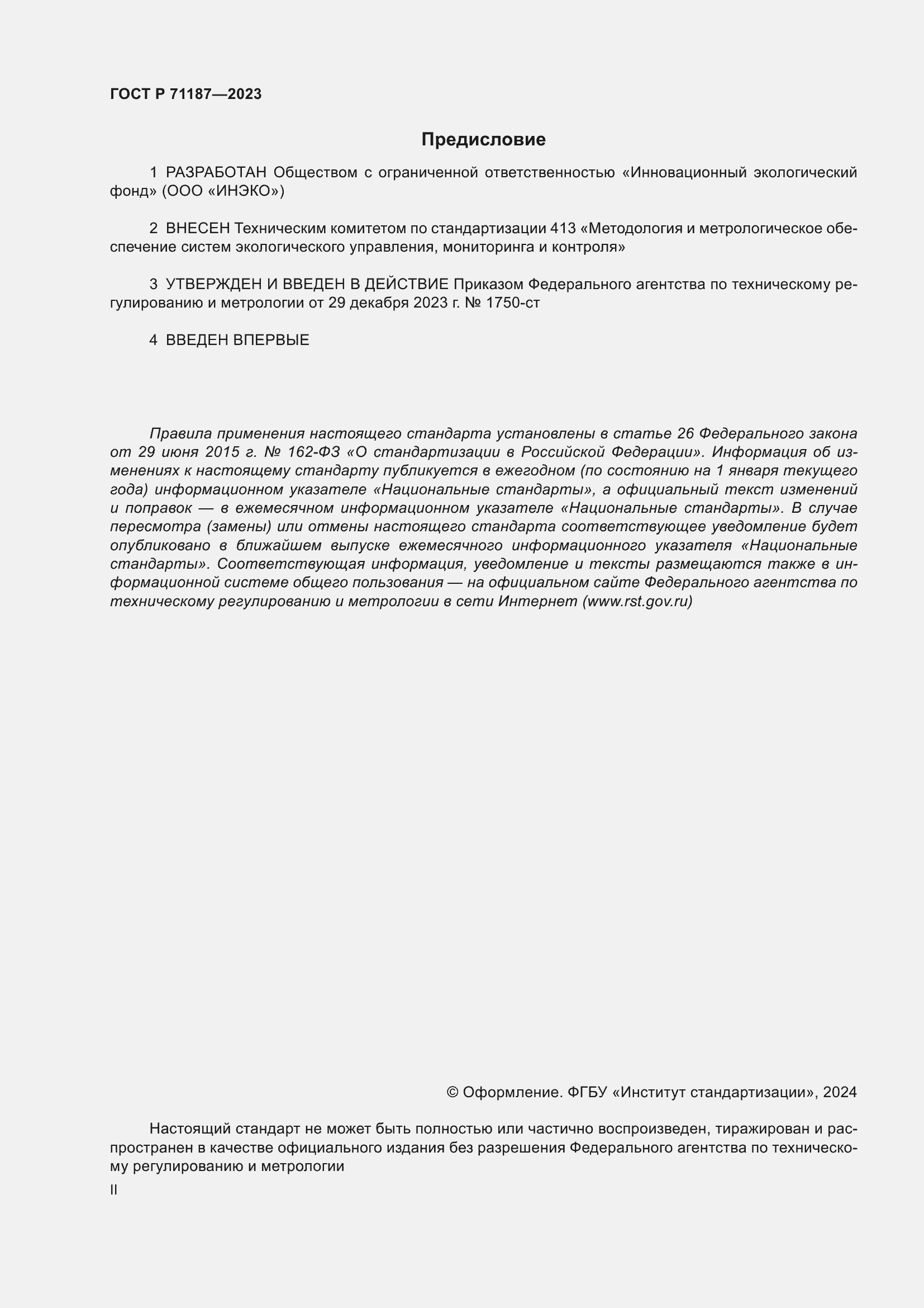 ���� � 71187-2023. �������� 2