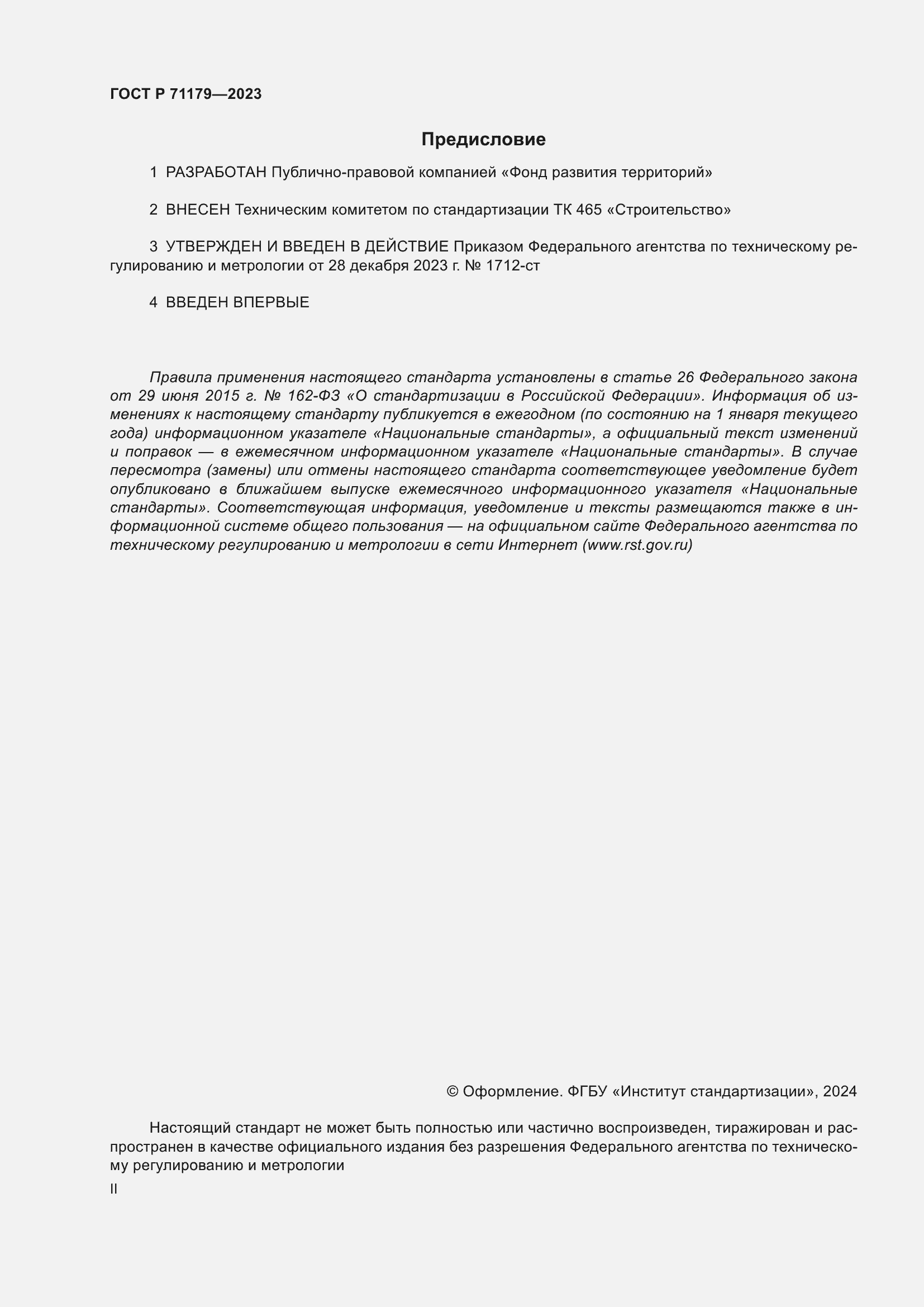 ���� � 71179-2023. �������� 2