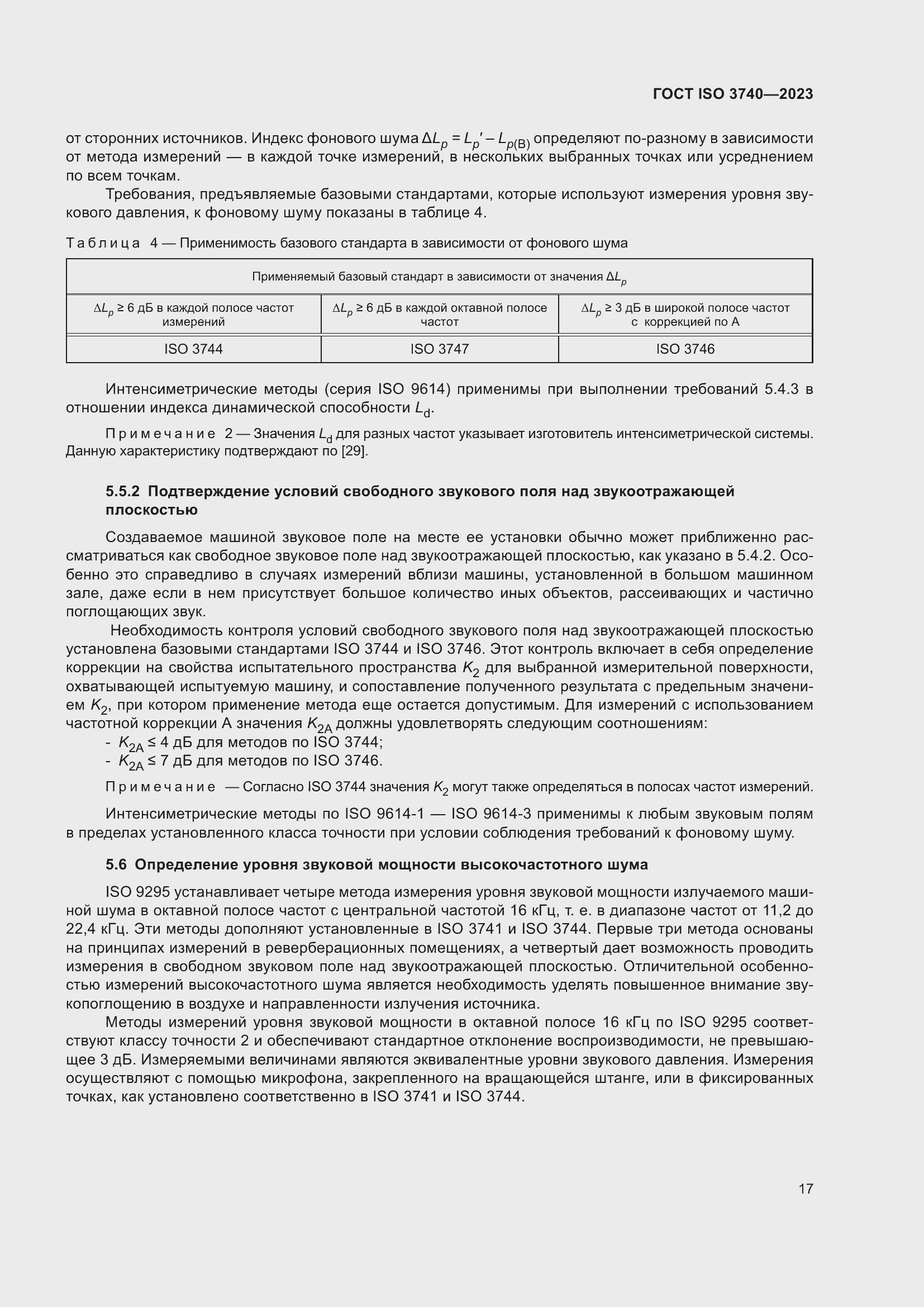 ���� ISO 3740-2023. �������� 23