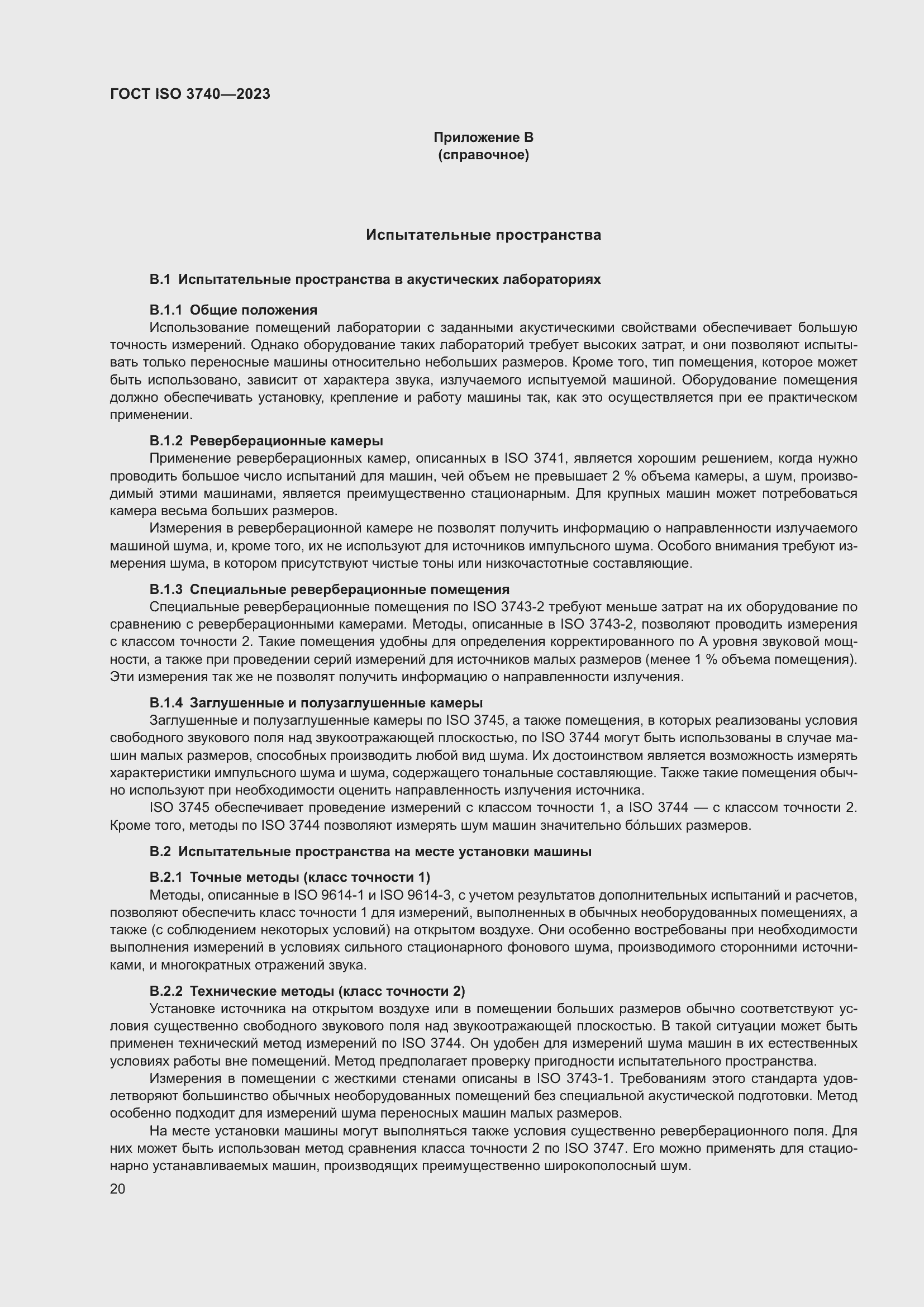 ���� ISO 3740-2023. �������� 26