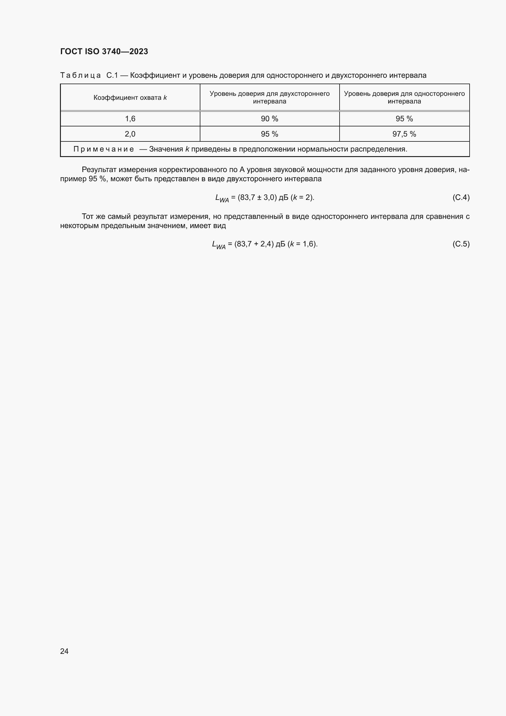 ���� ISO 3740-2023. �������� 30
