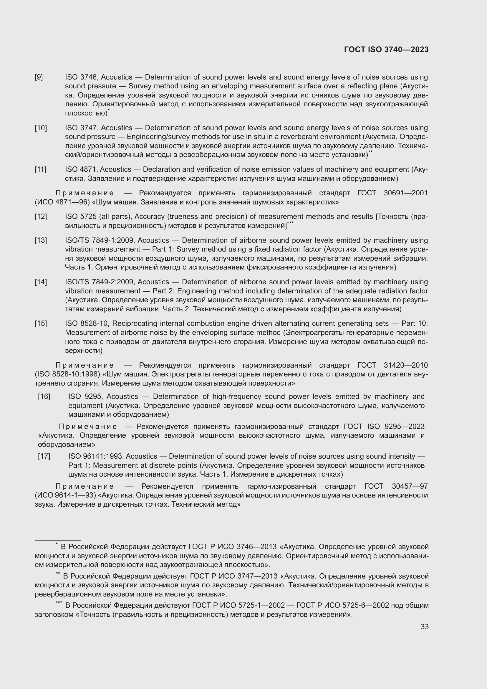 ���� ISO 3740-2023. �������� 39