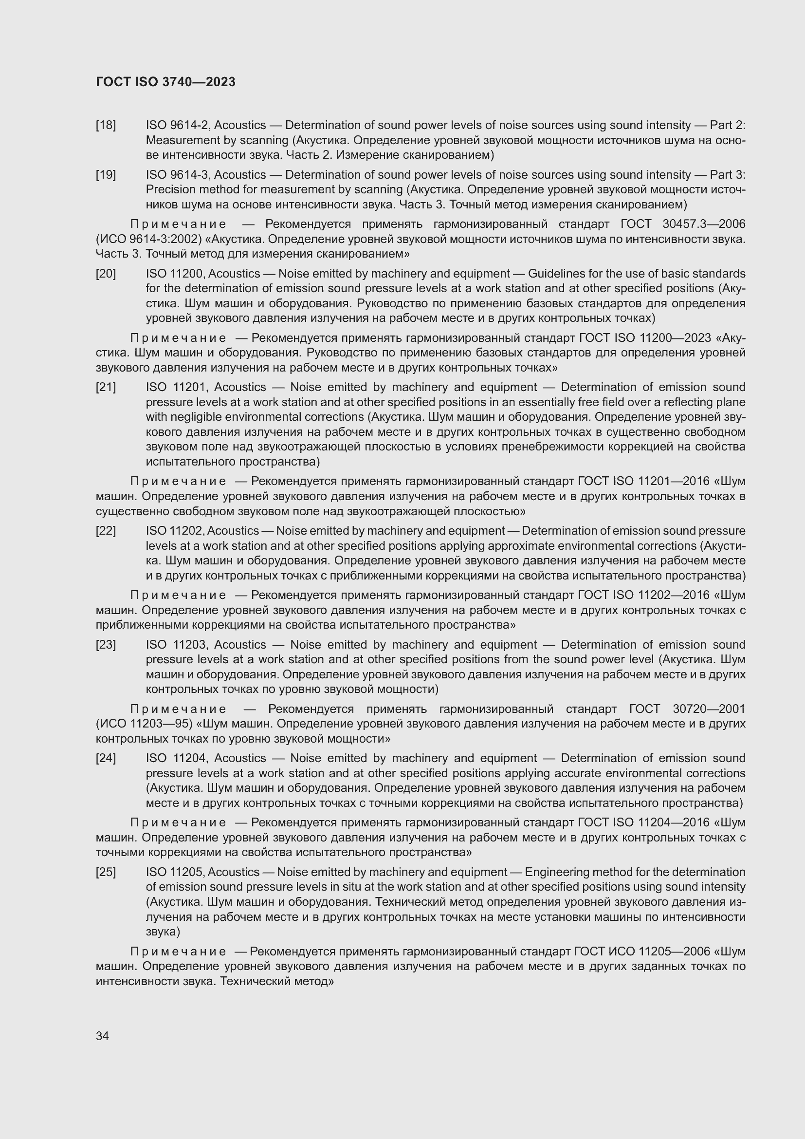 ���� ISO 3740-2023. �������� 40