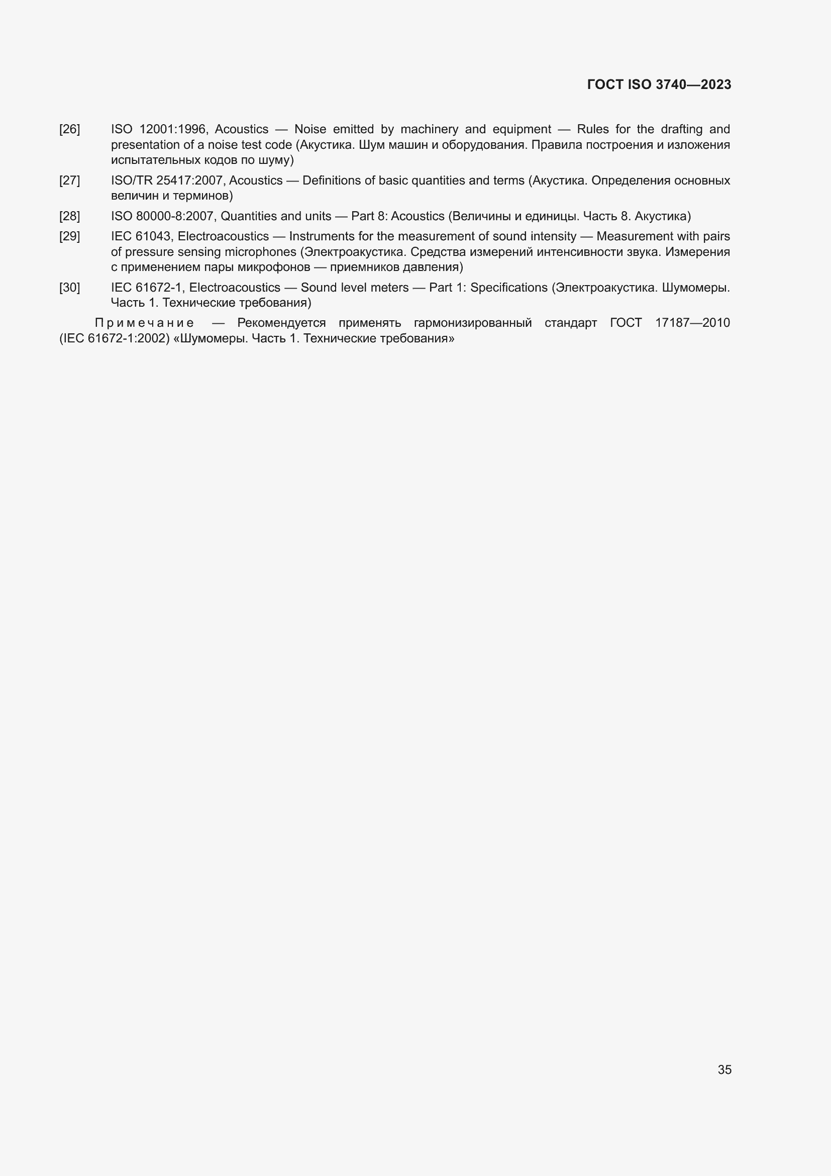���� ISO 3740-2023. �������� 41