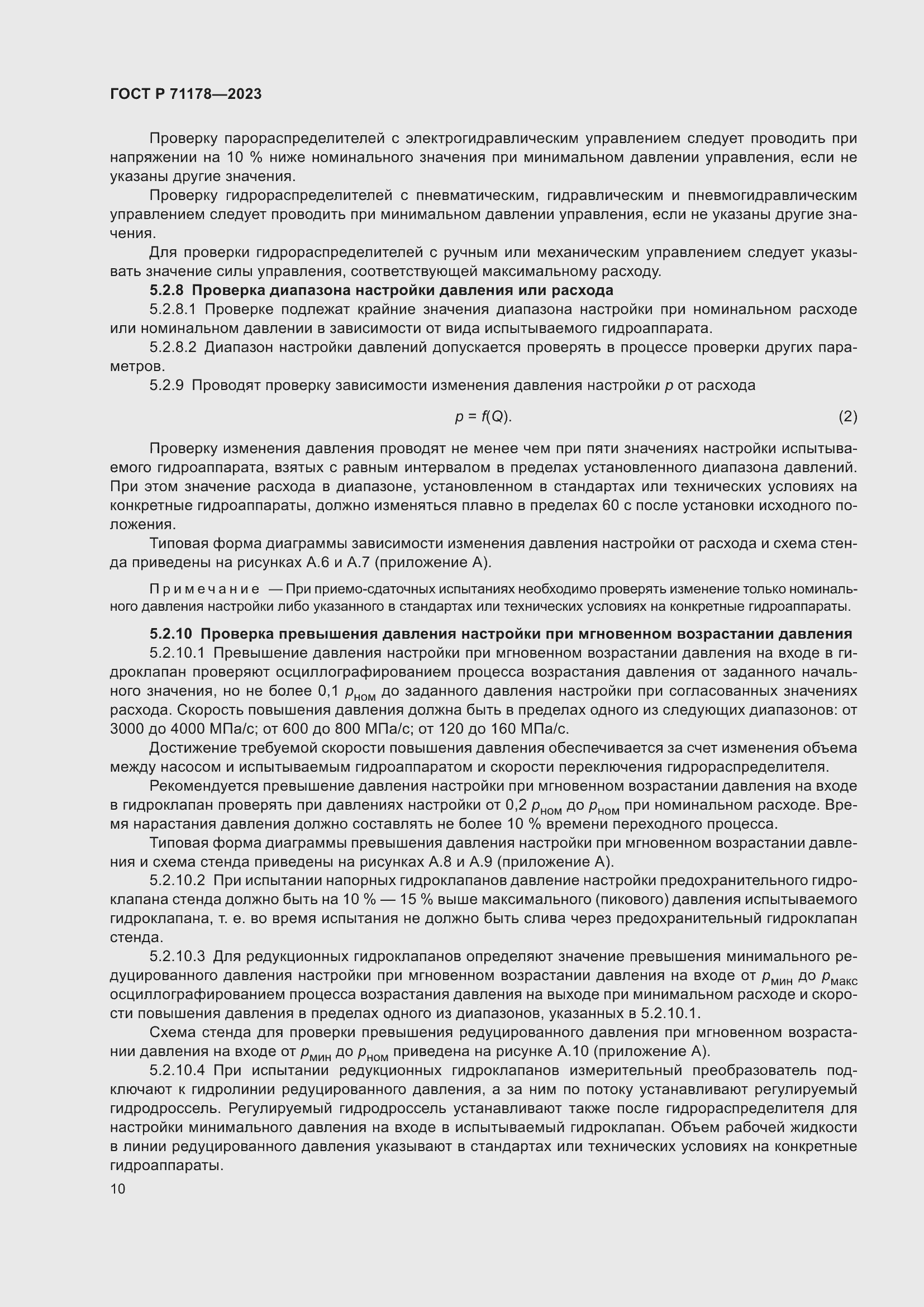 ���� � 71178-2023. �������� 14