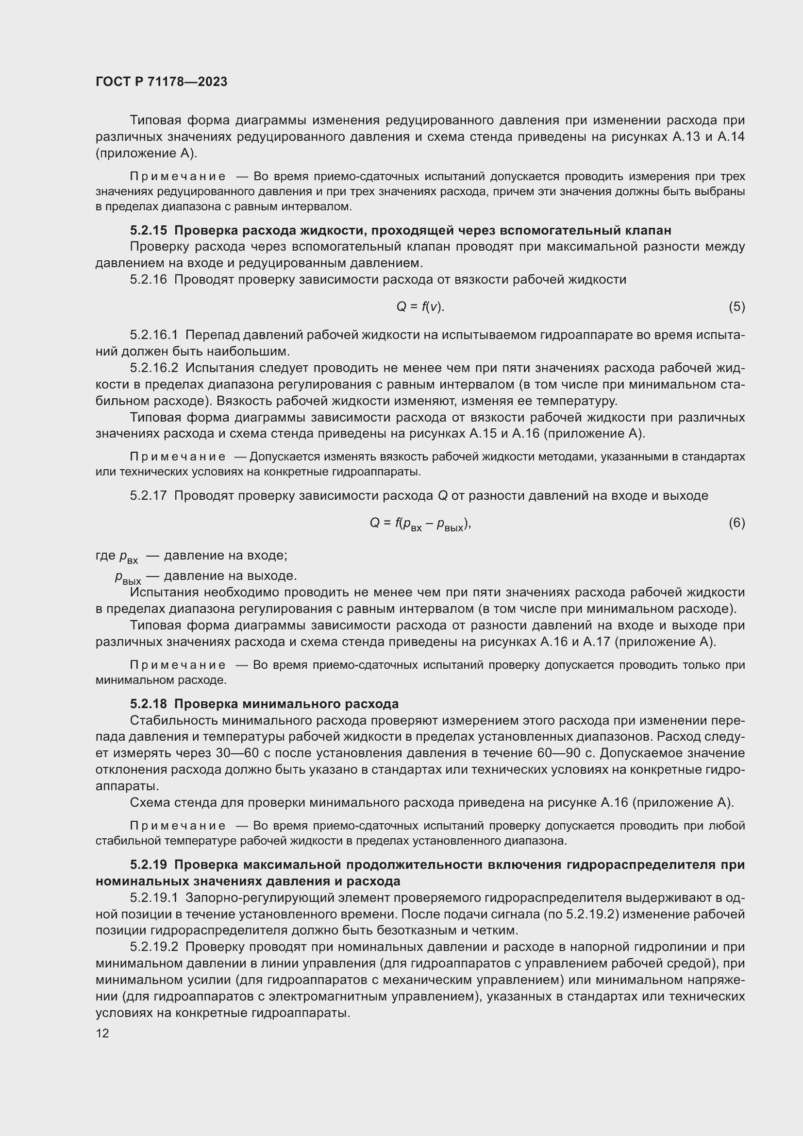 ���� � 71178-2023. �������� 16