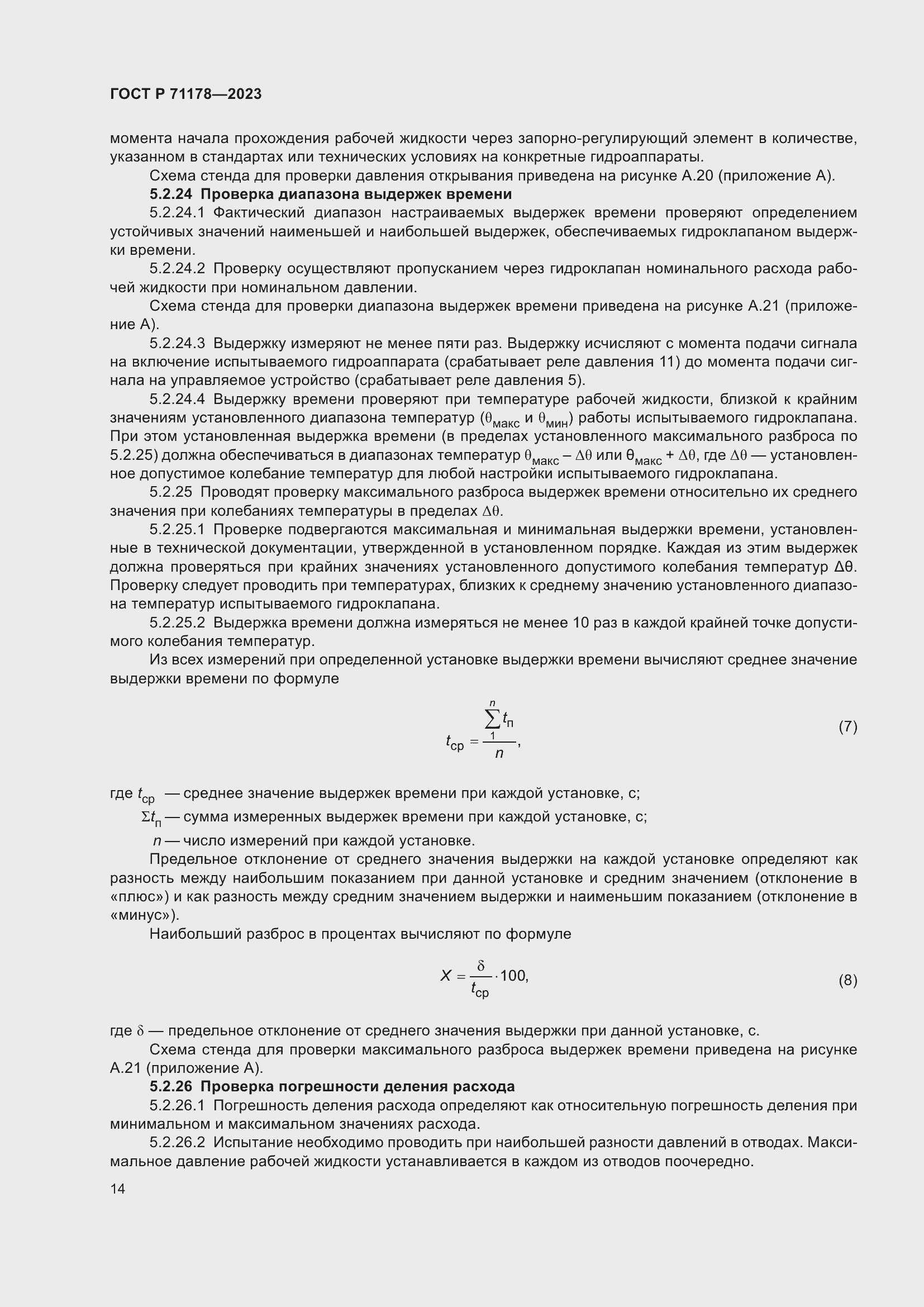 ���� � 71178-2023. �������� 18