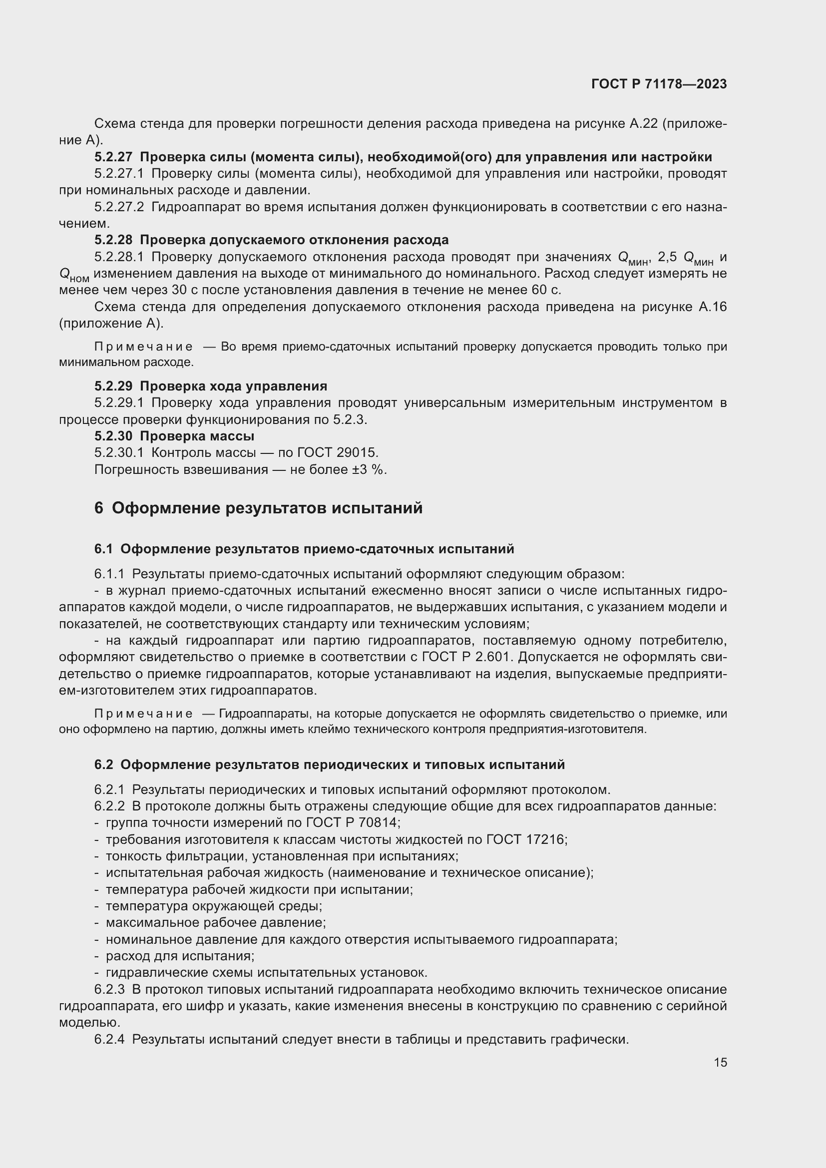 ���� � 71178-2023. �������� 19